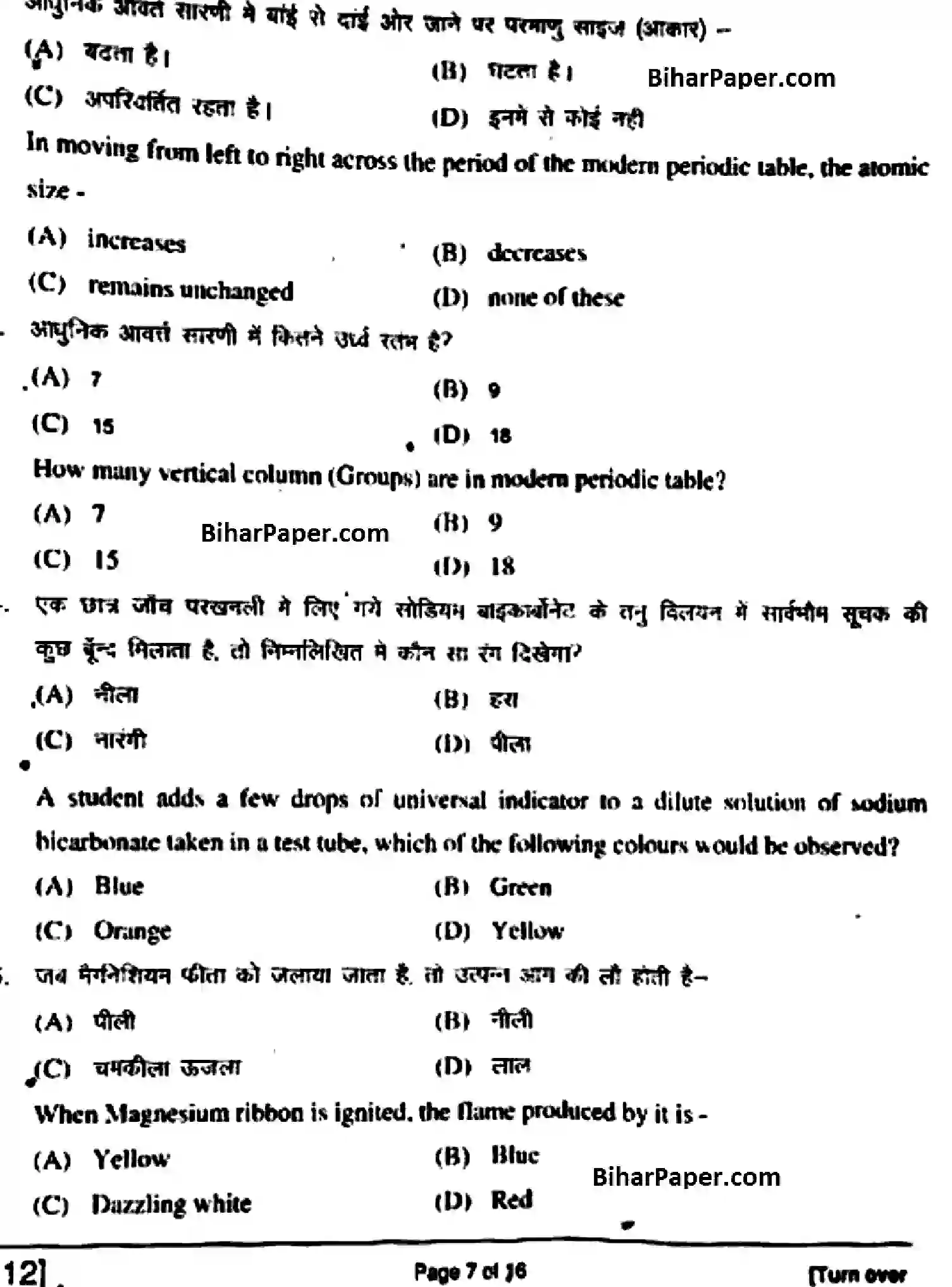 Bihar Board Class 10 2018 SCIENCE-212 Finals - Page 7