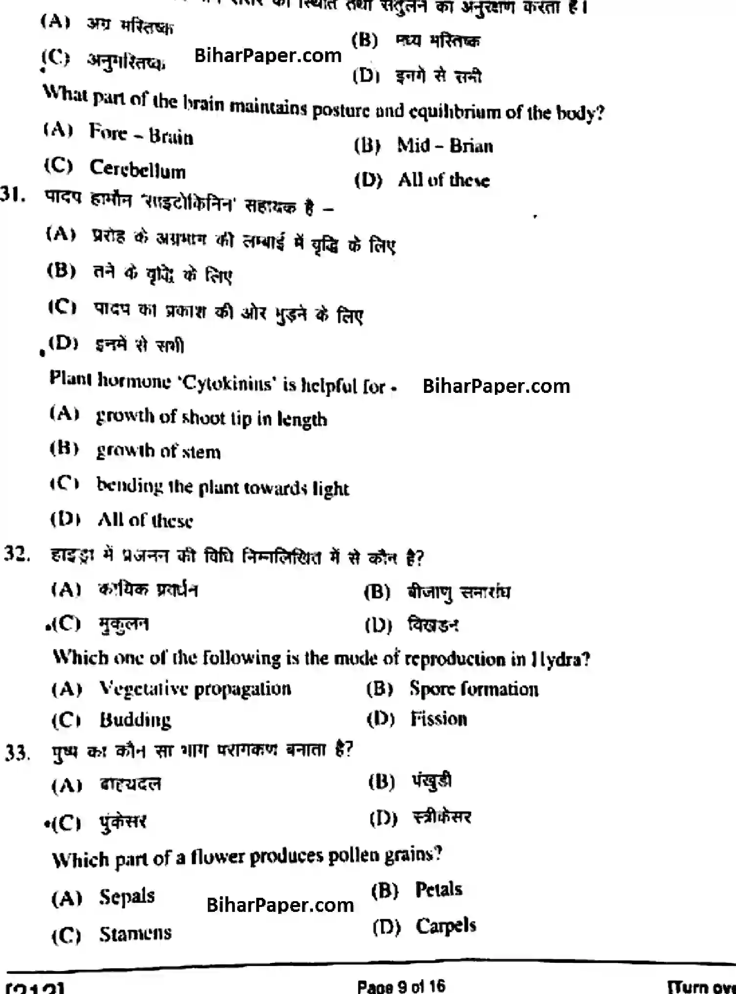 Bihar Board Class 10 2018 SCIENCE-212 Finals - Page 9