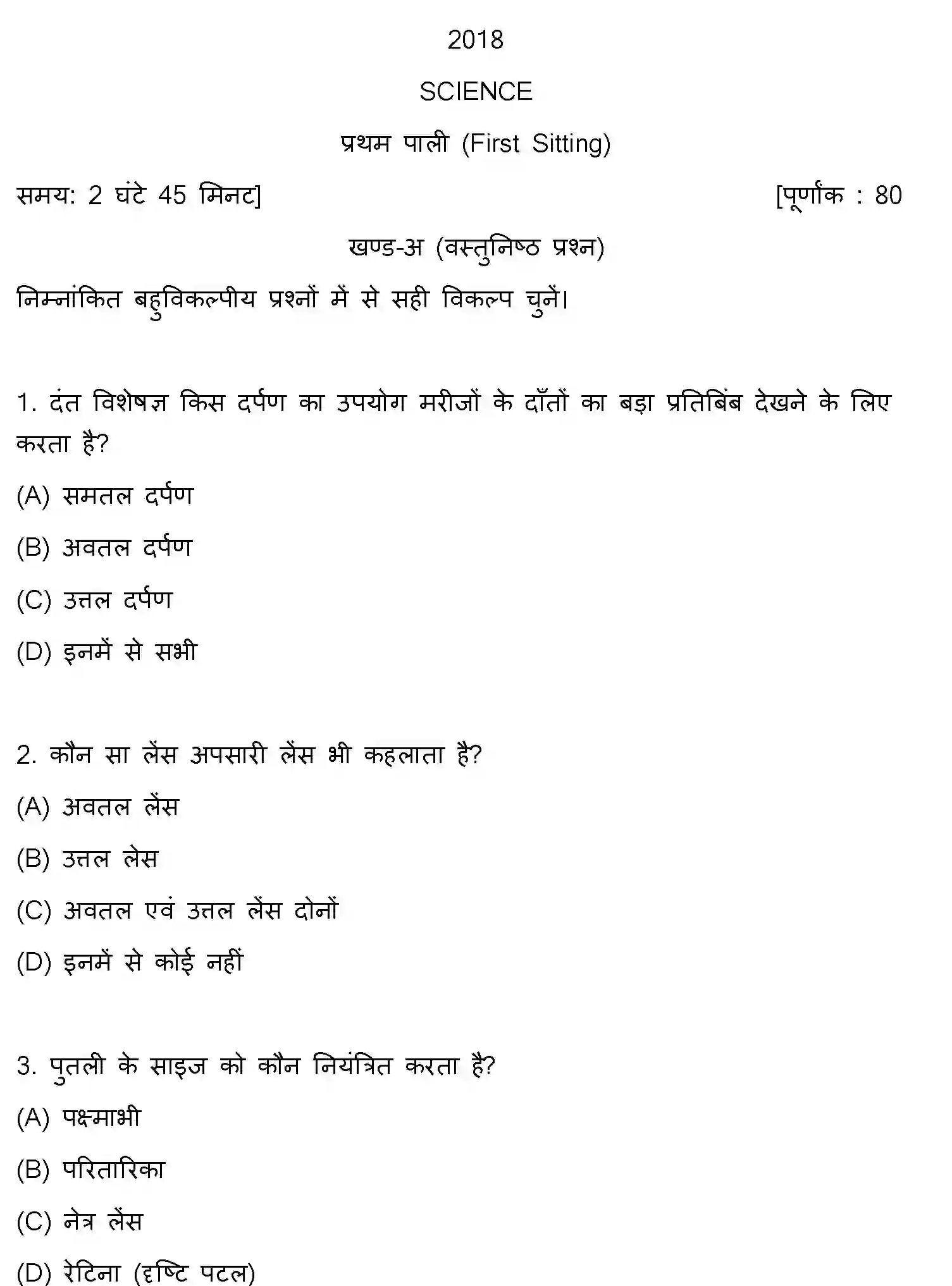 Bihar Board Class 10 2018 SCIENCE-SET-1 Finals - Page 1