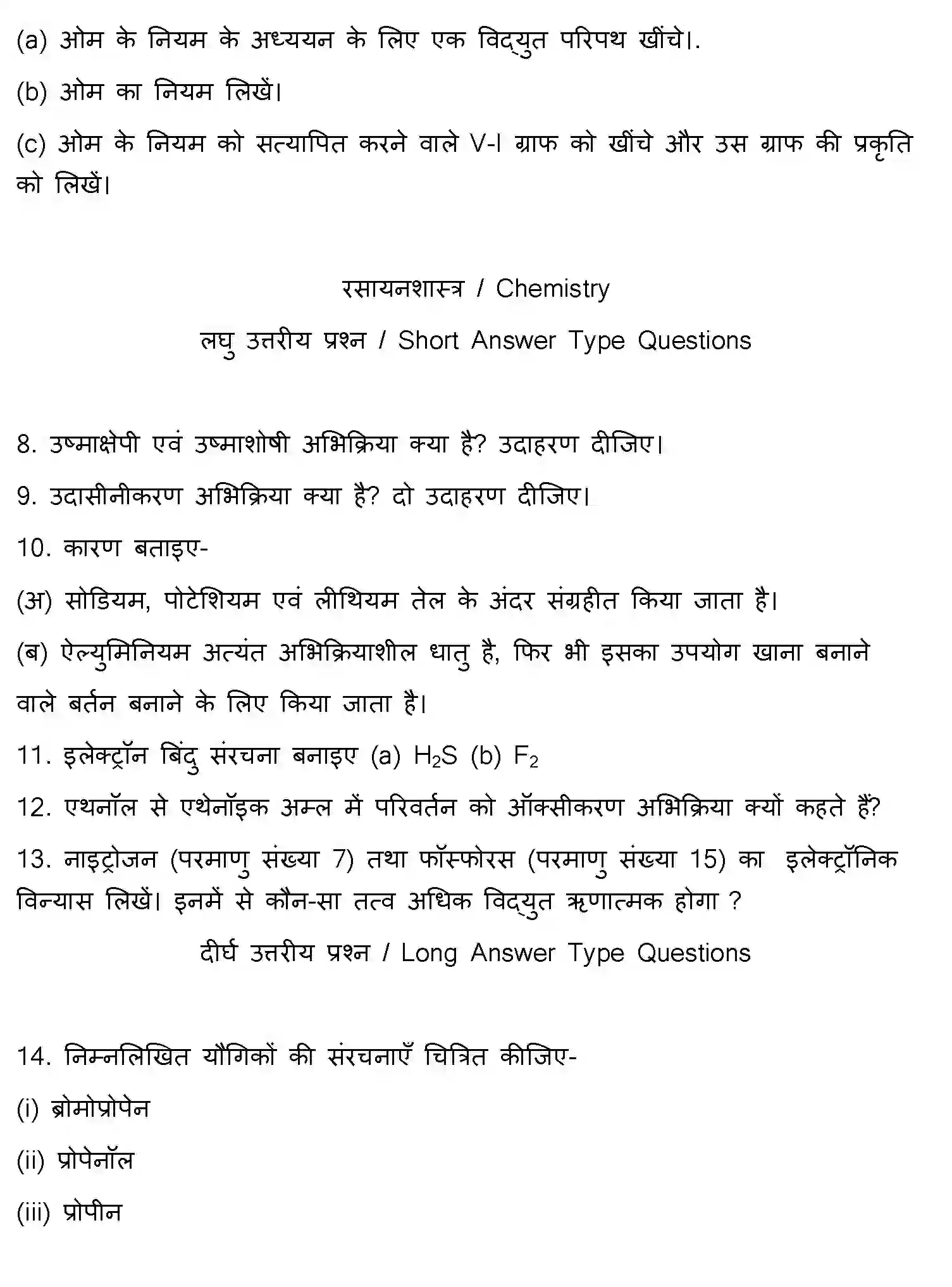 Bihar Board Class 10 2018 SCIENCE-SET-1 Finals - Page 12