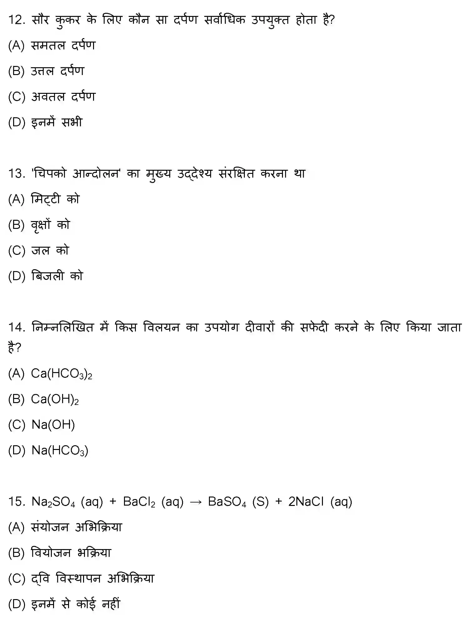 Bihar Board Class 10 2018 SCIENCE-SET-1 Finals - Page 4