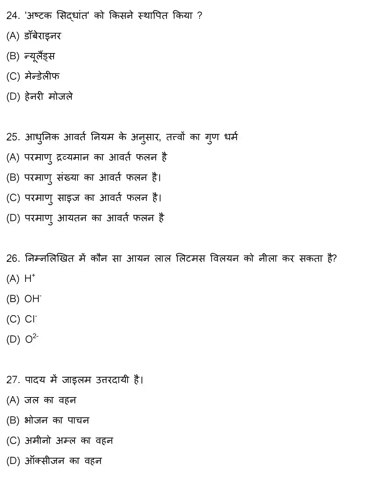 Bihar Board Class 10 2018 SCIENCE-SET-1 Finals - Page 7