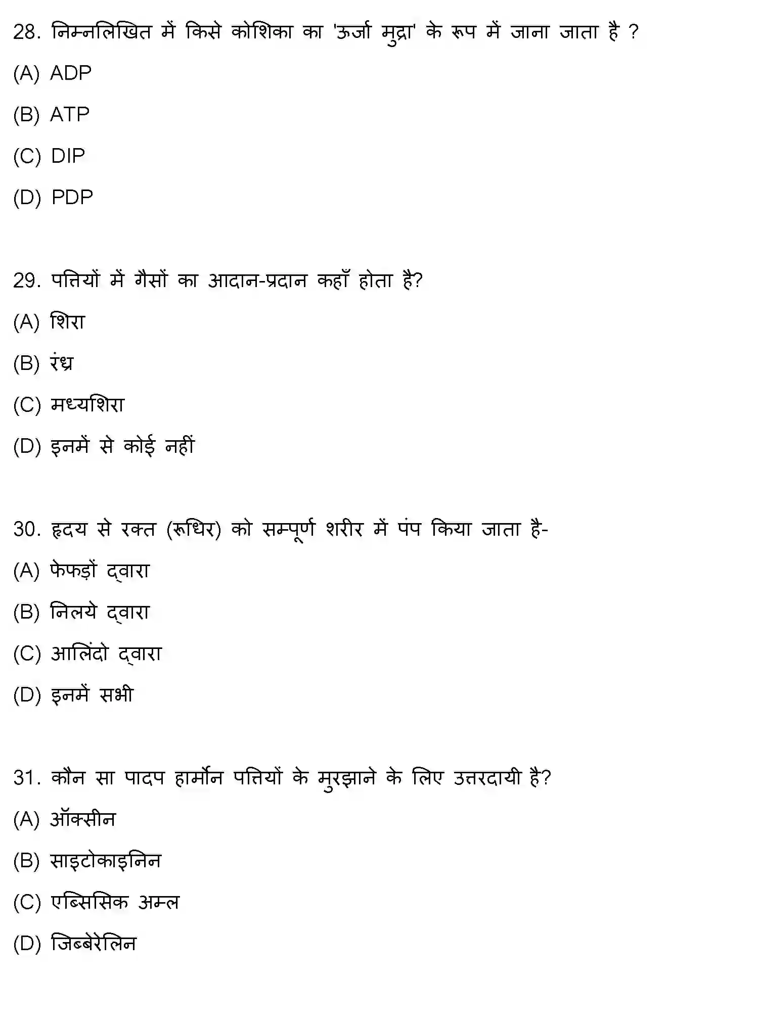 Bihar Board Class 10 2018 SCIENCE-SET-1 Finals - Page 8