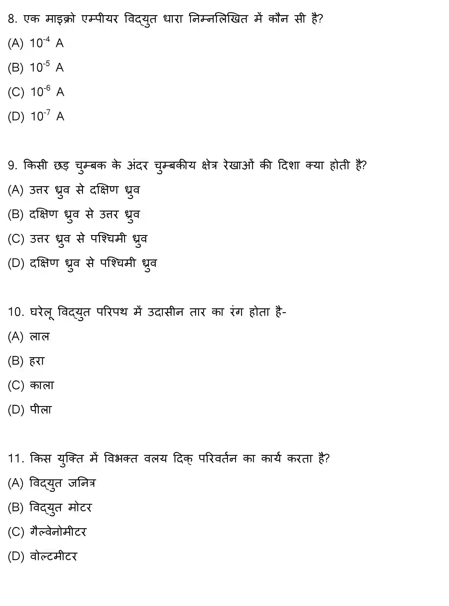 Bihar Board Class 10 2018 SCIENCE-SET-2 Finals - Page 3