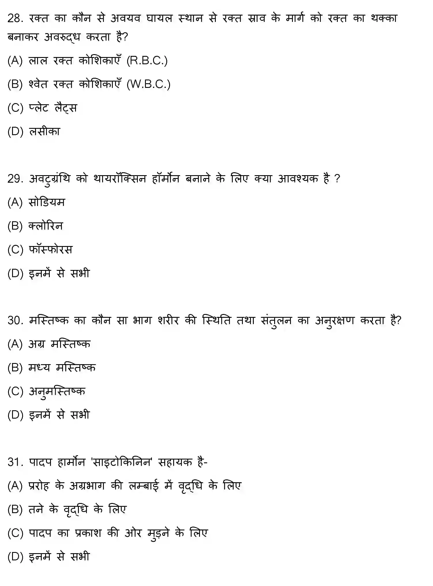 Bihar Board Class 10 2018 SCIENCE-SET-2 Finals - Page 8