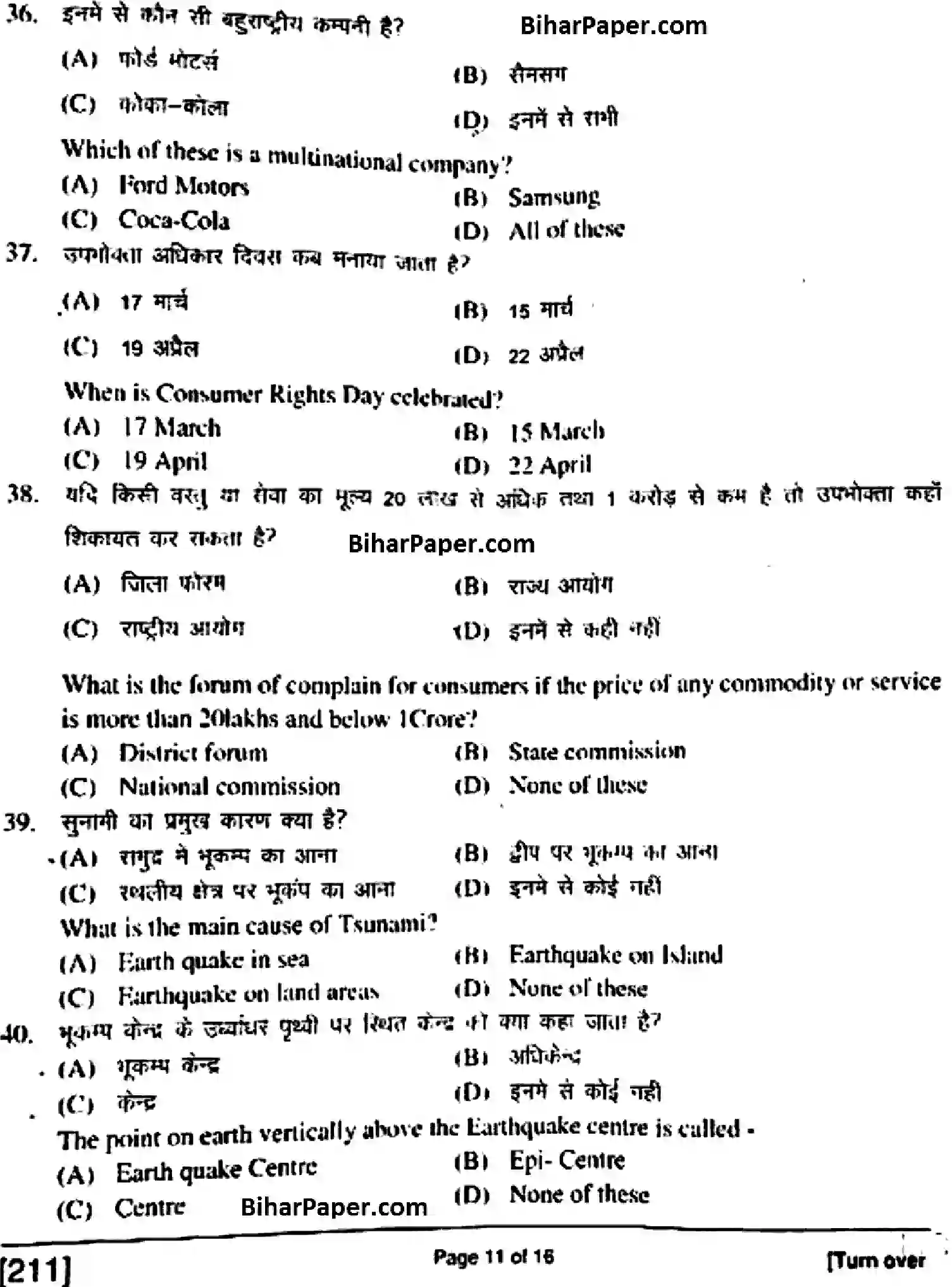 Bihar Board Class 10 2018 SOCIAL-SCIENCE-211 Finals - Page 11