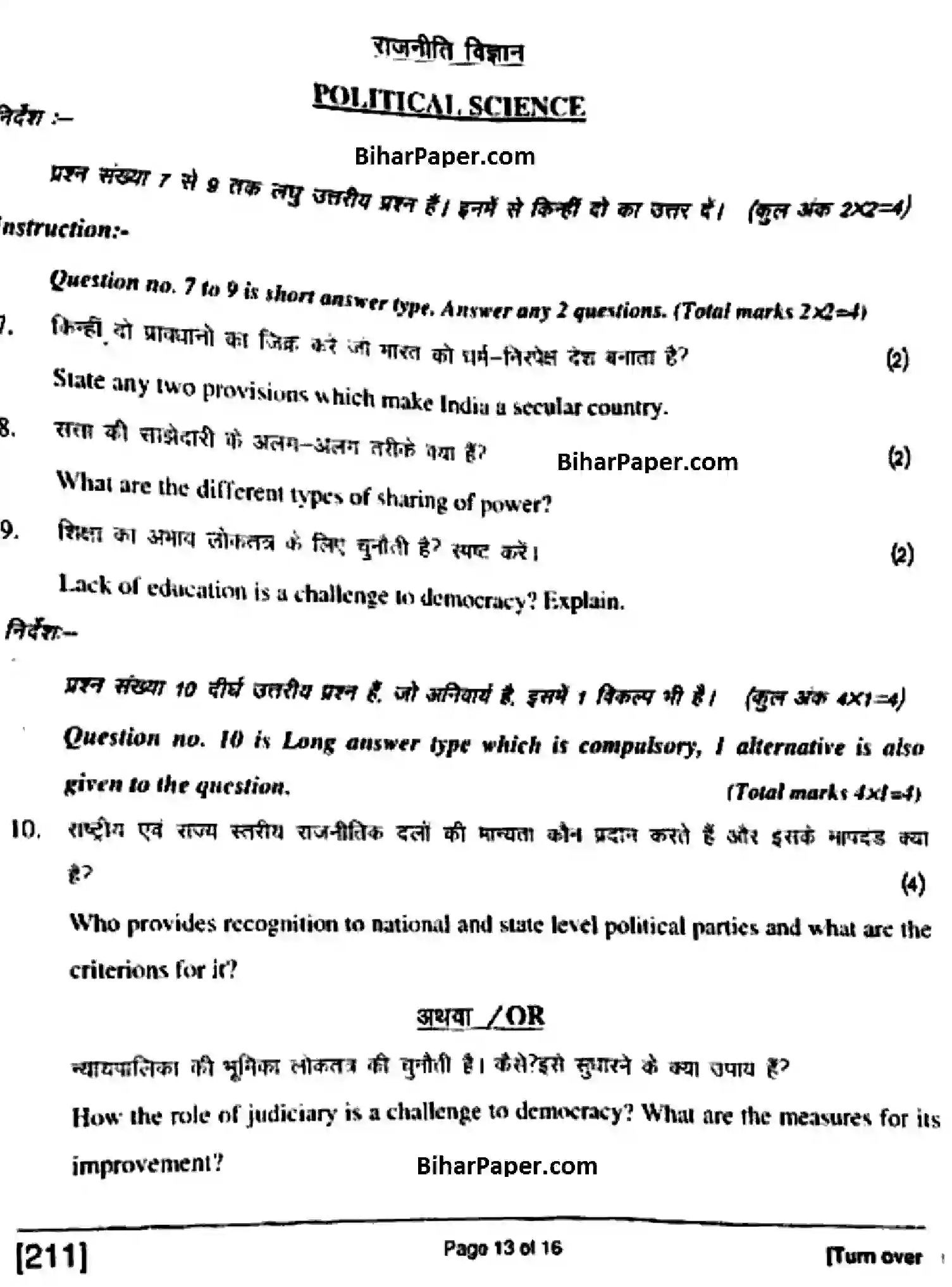 Bihar Board Class 10 2018 SOCIAL-SCIENCE-211 Finals - Page 13