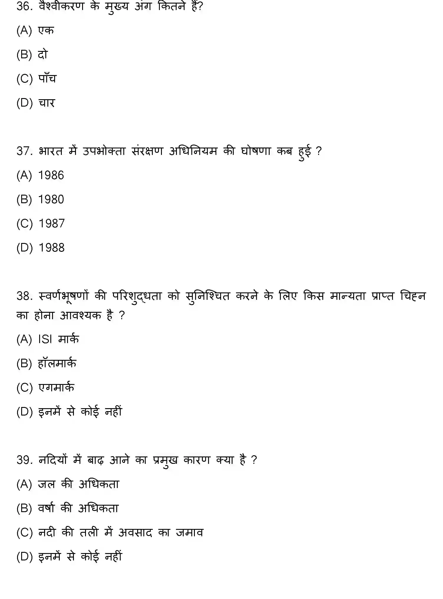 Bihar Board Class 10 2018 SOCIAL-SCIENCE-SET-1 Finals - Page 10