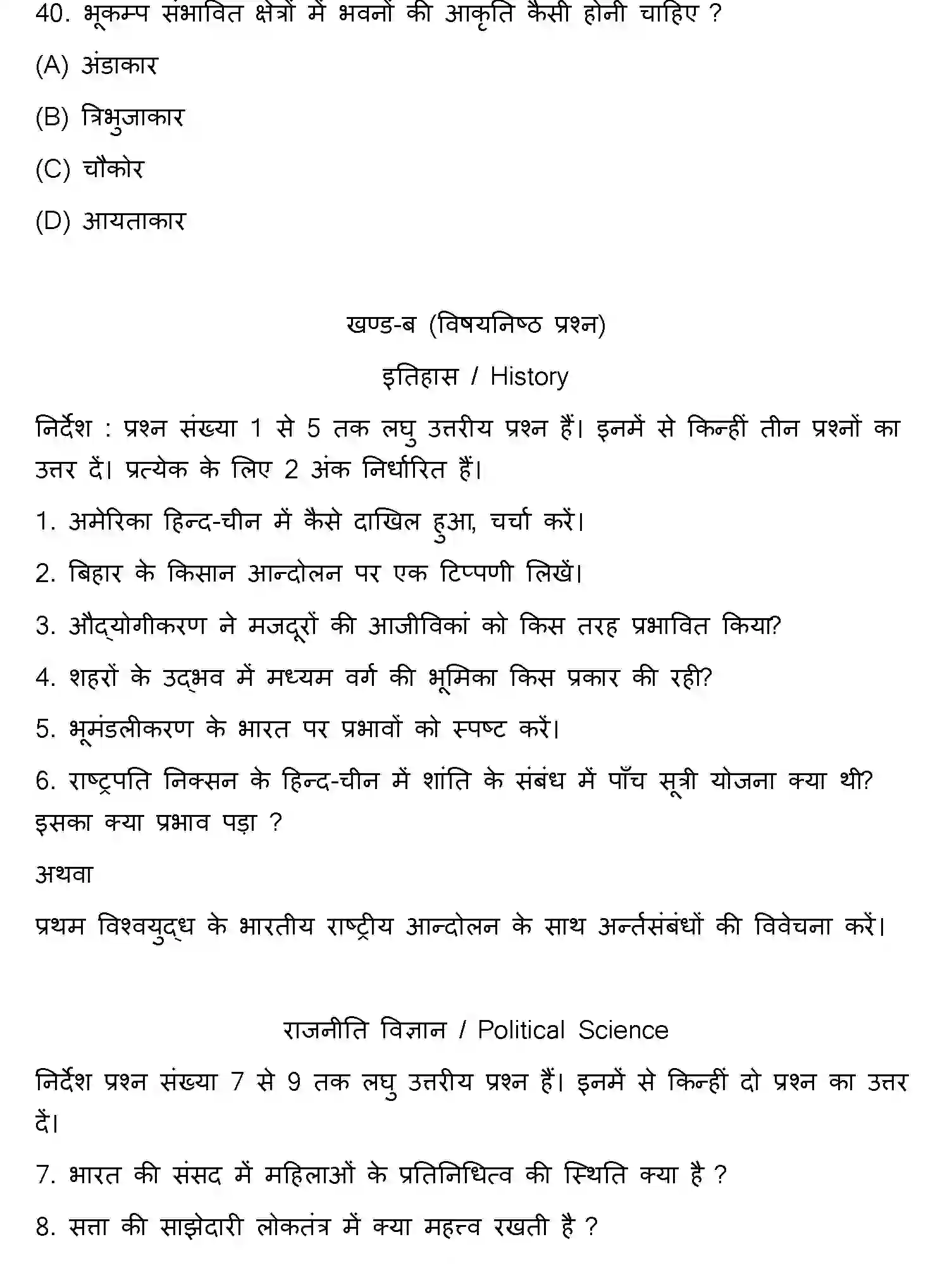 Bihar Board Class 10 2018 SOCIAL-SCIENCE-SET-1 Finals - Page 11