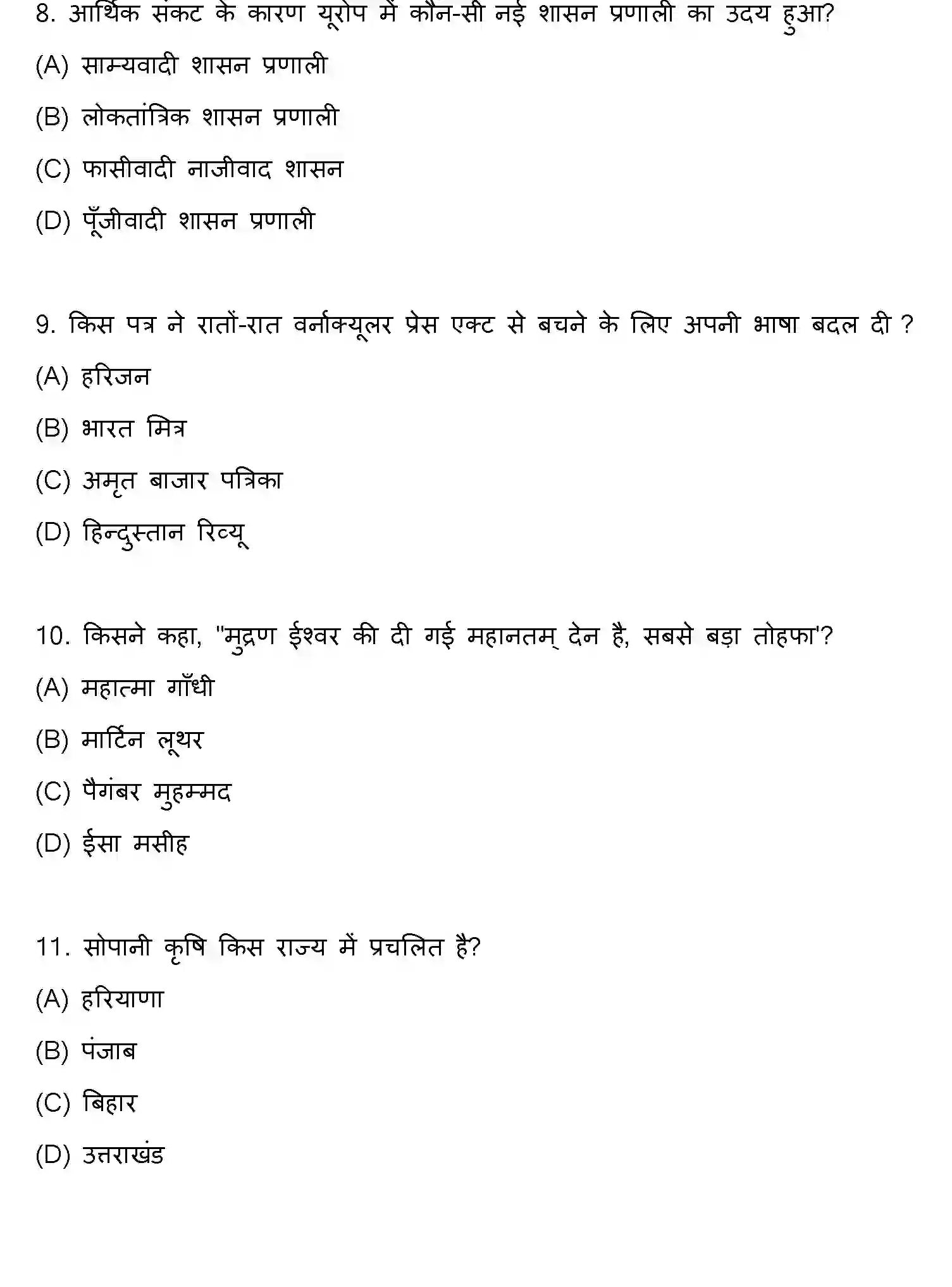 Bihar Board Class 10 2018 SOCIAL-SCIENCE-SET-1 Finals - Page 3