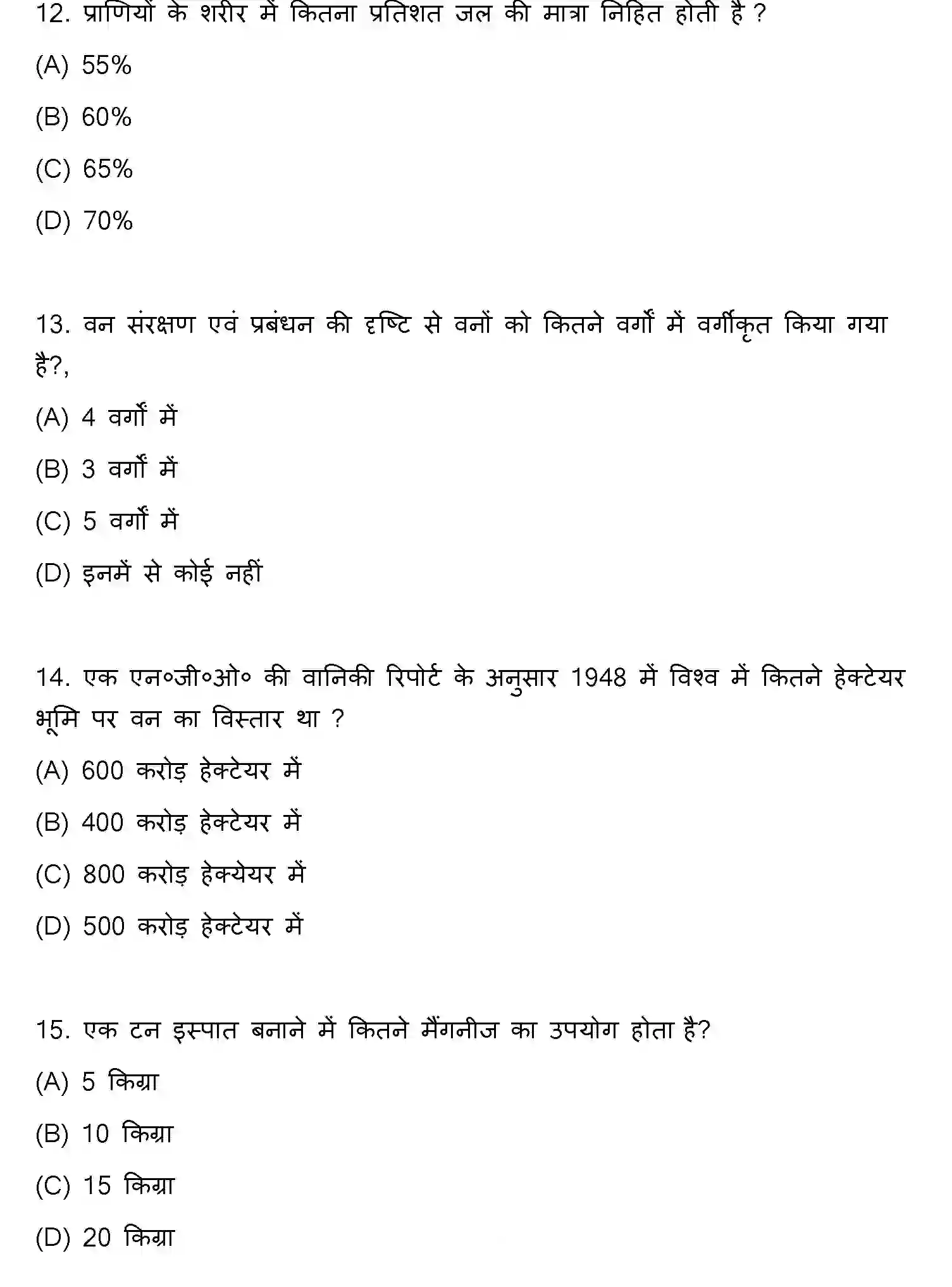 Bihar Board Class 10 2018 SOCIAL-SCIENCE-SET-1 Finals - Page 4