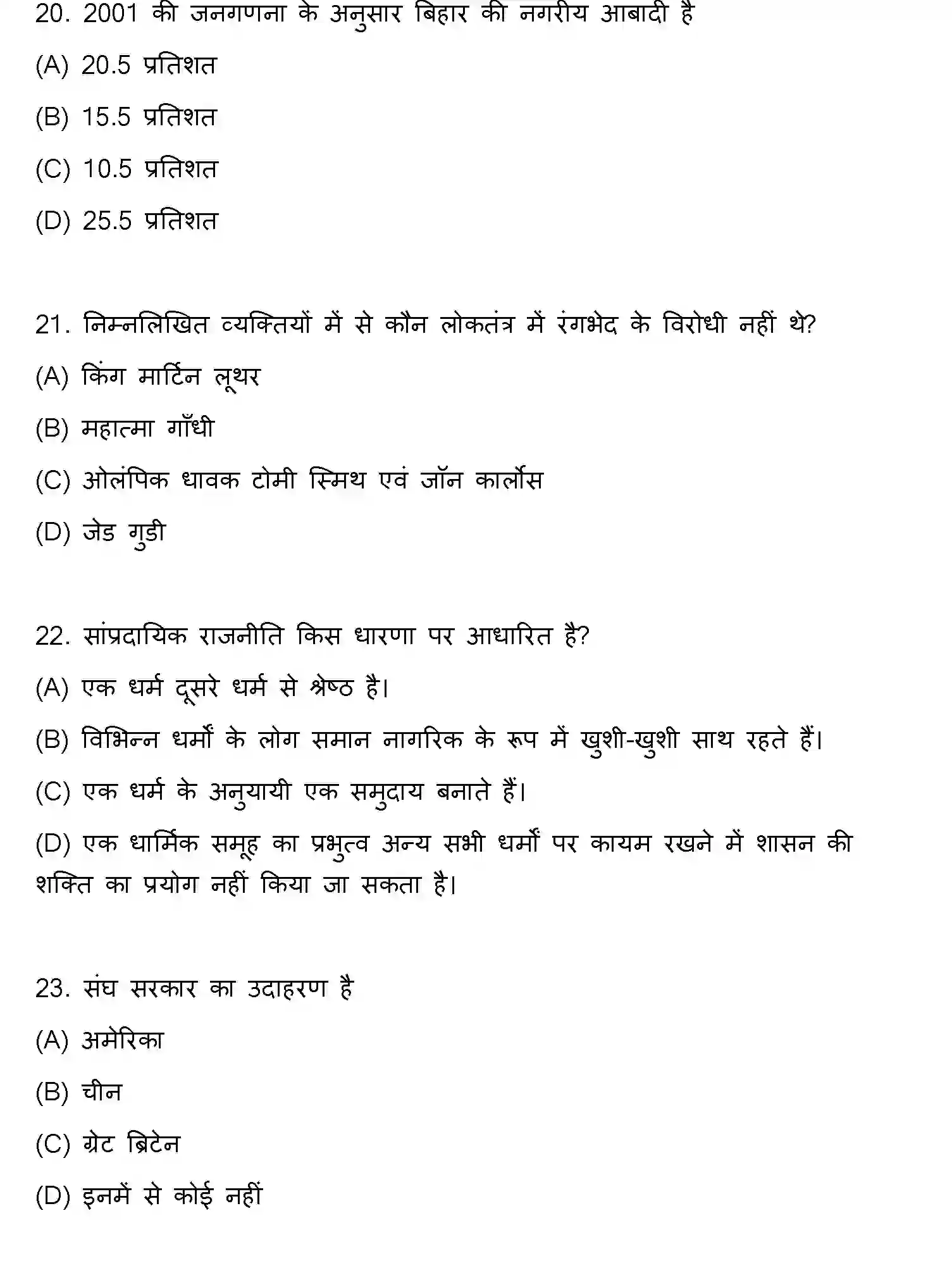 Bihar Board Class 10 2018 SOCIAL-SCIENCE-SET-1 Finals - Page 6