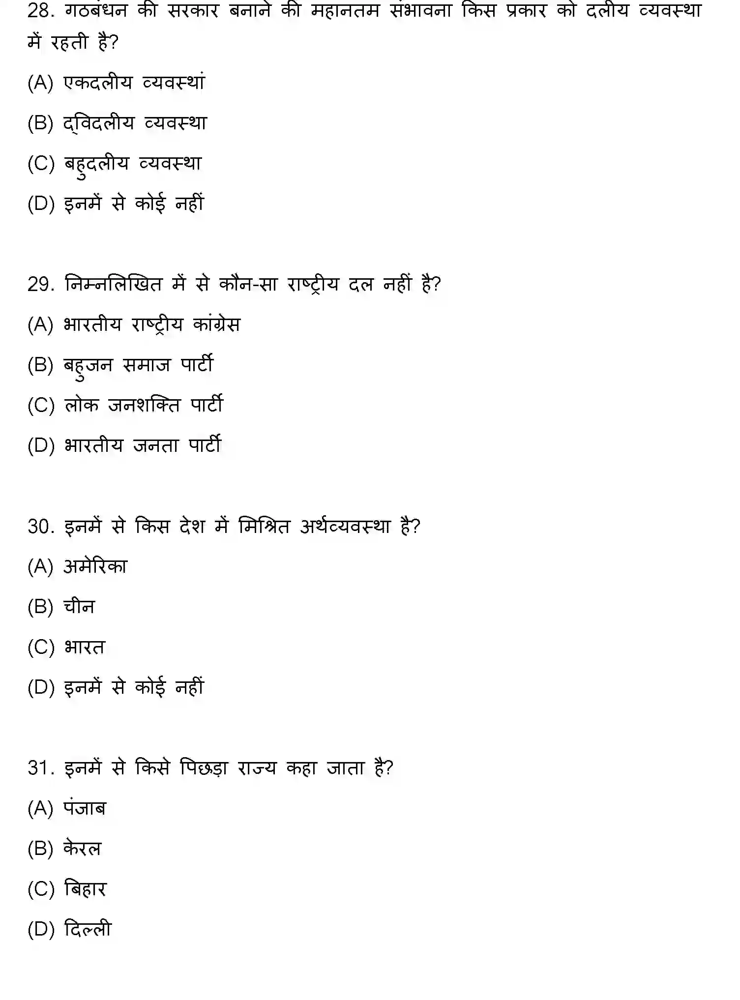 Bihar Board Class 10 2018 SOCIAL-SCIENCE-SET-1 Finals - Page 8
