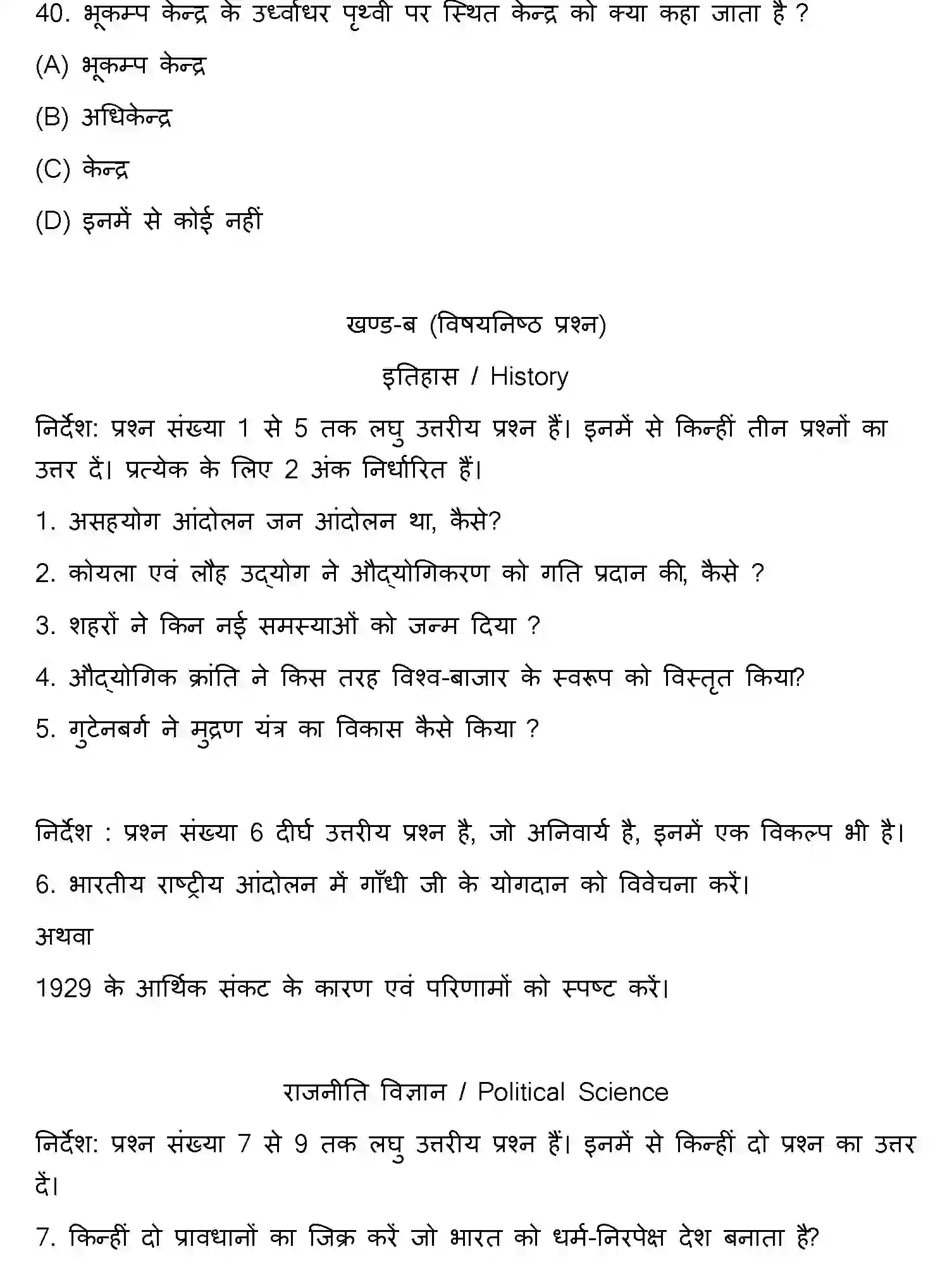 Bihar Board Class 10 2018 SOCIAL-SCIENCE-SET-2 Finals - Page 11