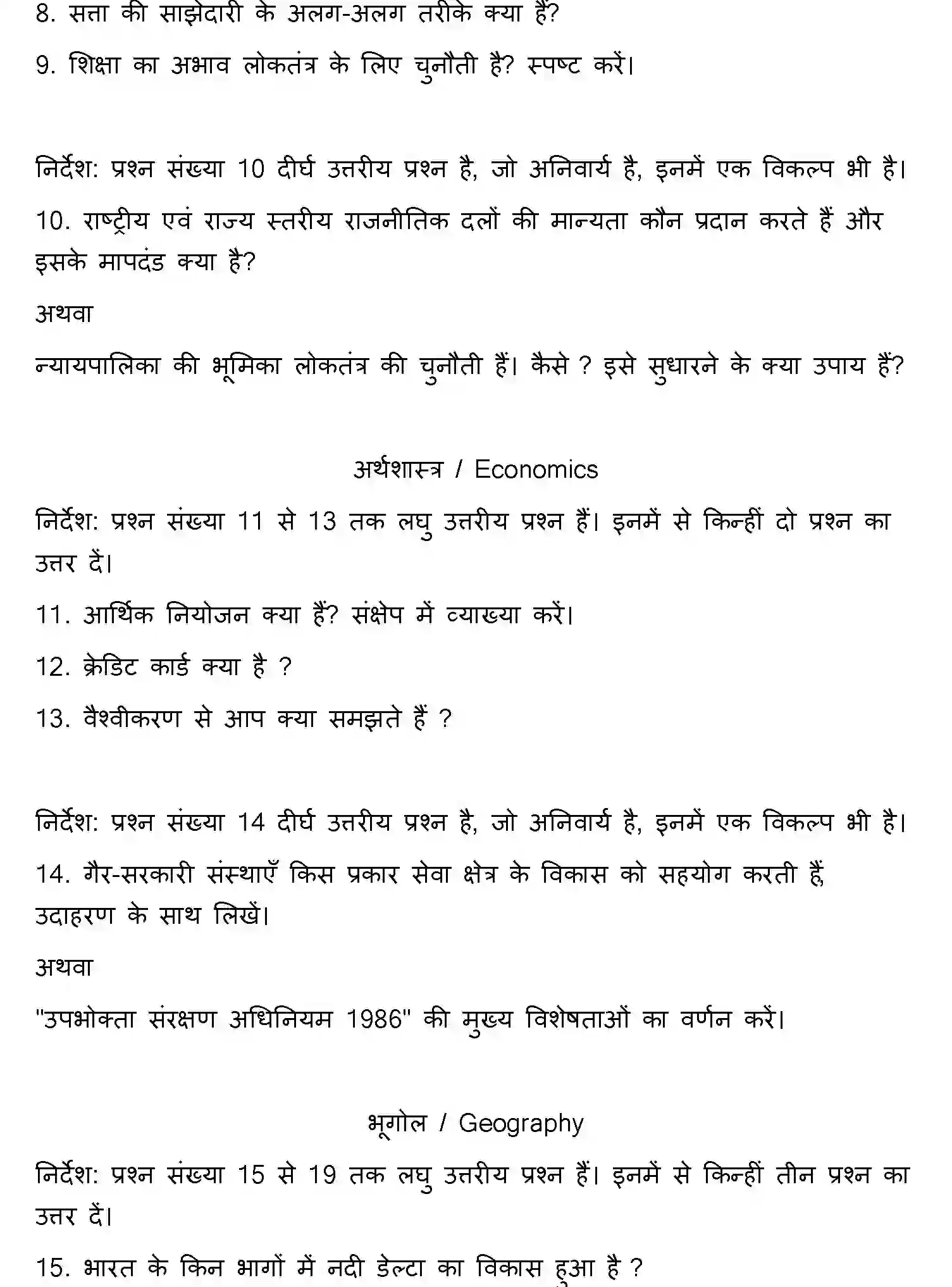 Bihar Board Class 10 2018 SOCIAL-SCIENCE-SET-2 Finals - Page 12