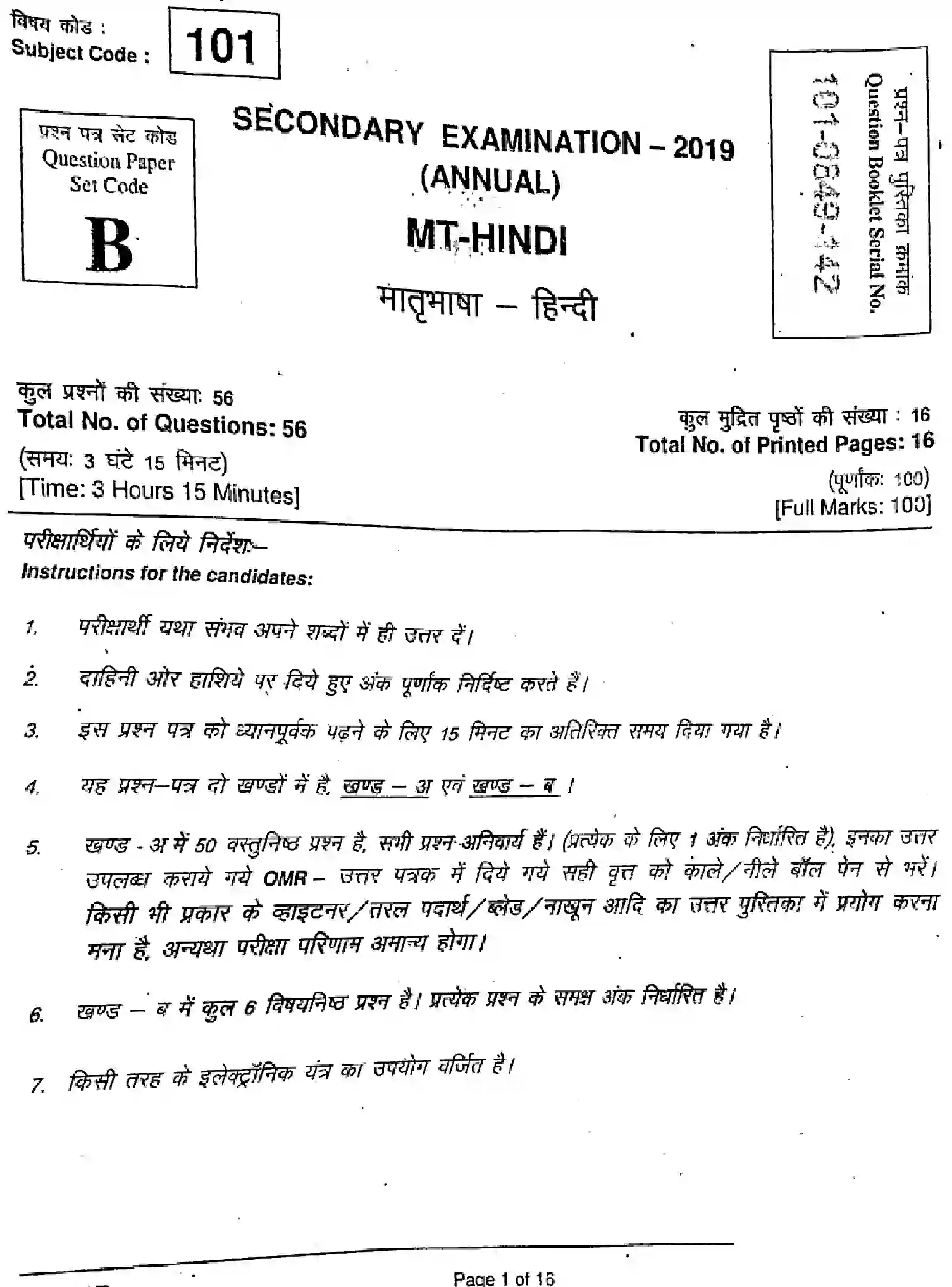 Bihar Board Class 10 2019 HINDI-101-B Finals - Page 1
