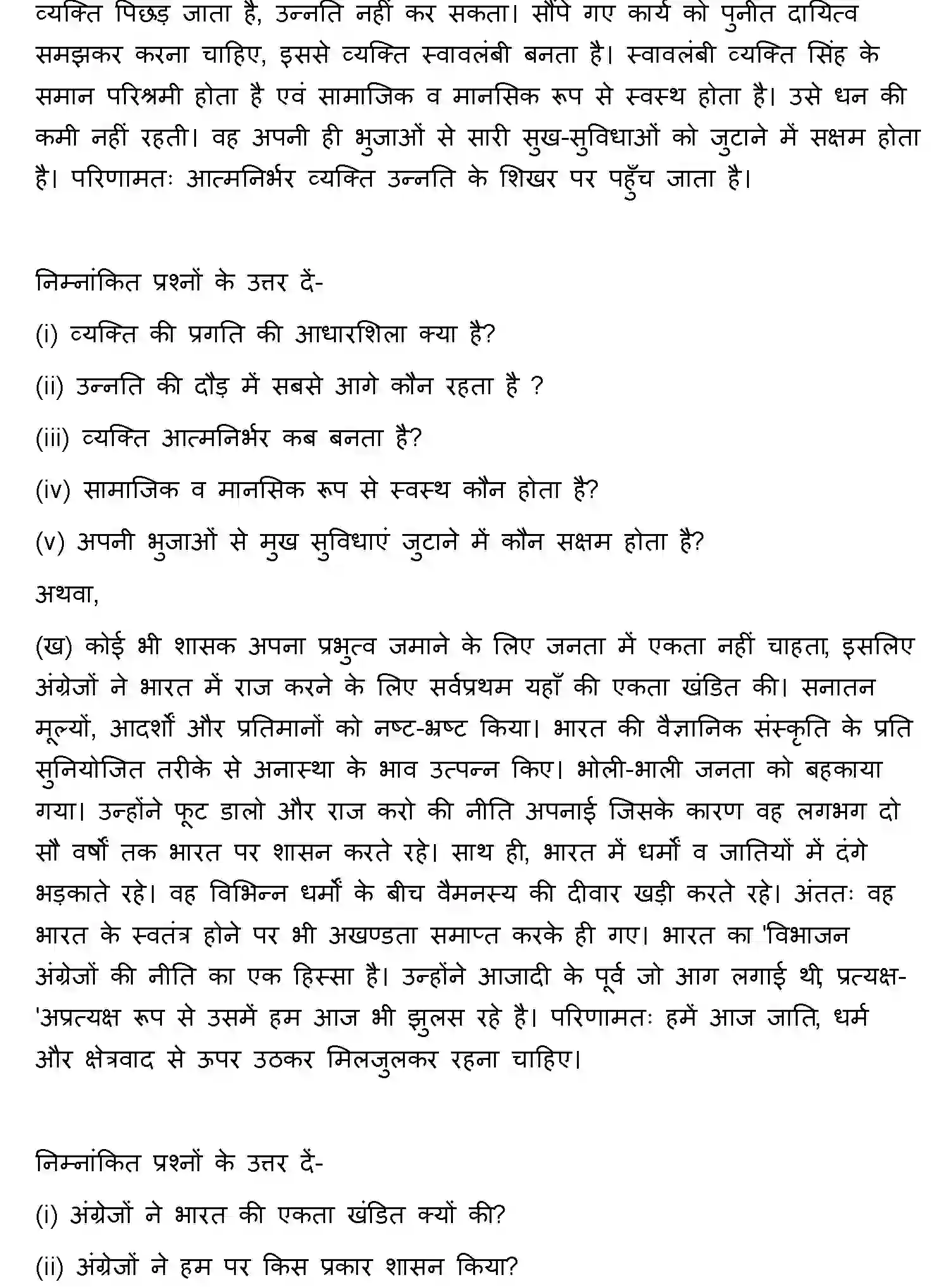 Bihar Board Class 10 2019 HINDI-SET-1 Finals - Page 14