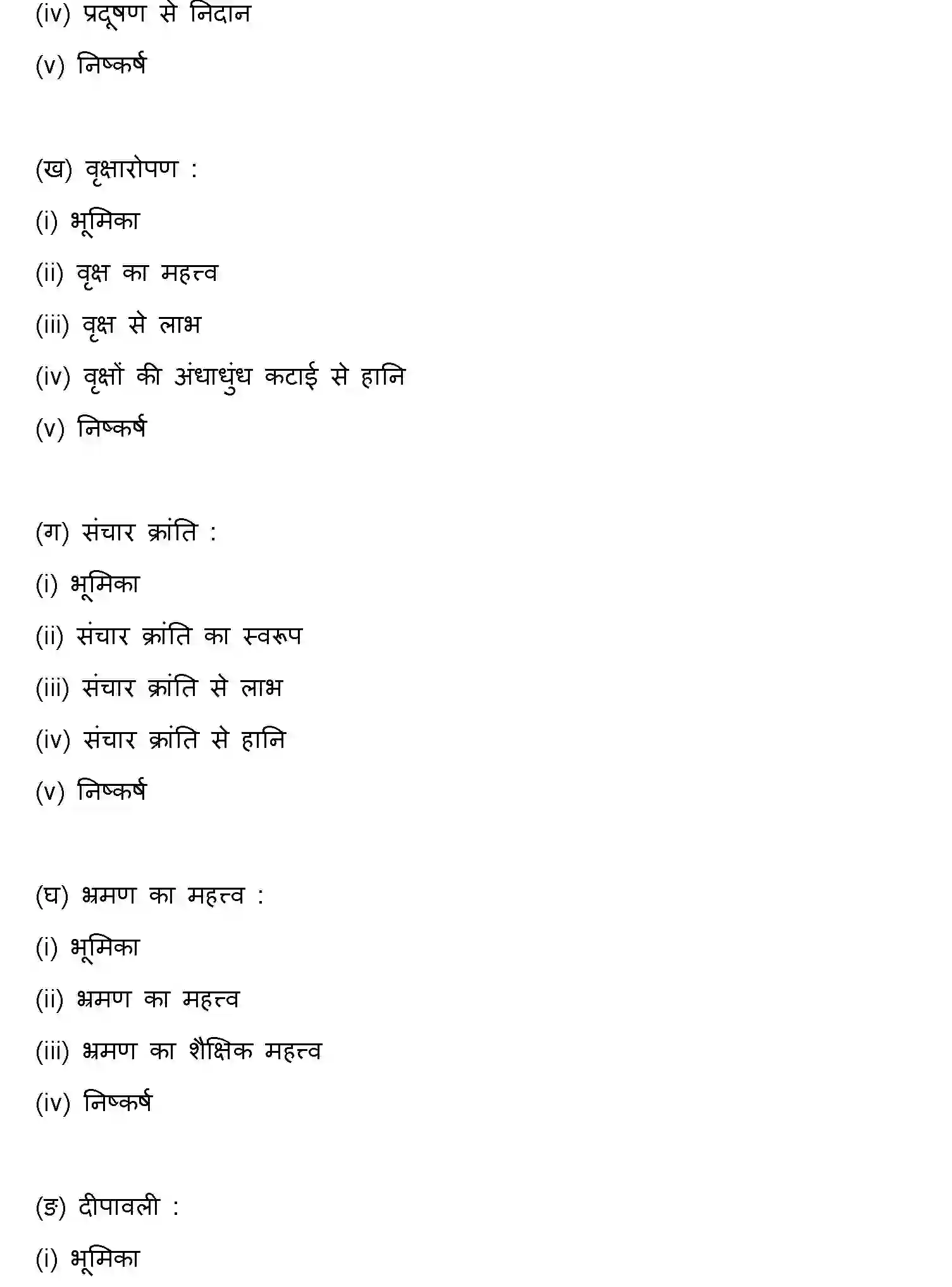 Bihar Board Class 10 2019 HINDI-SET-2 Finals - Page 17