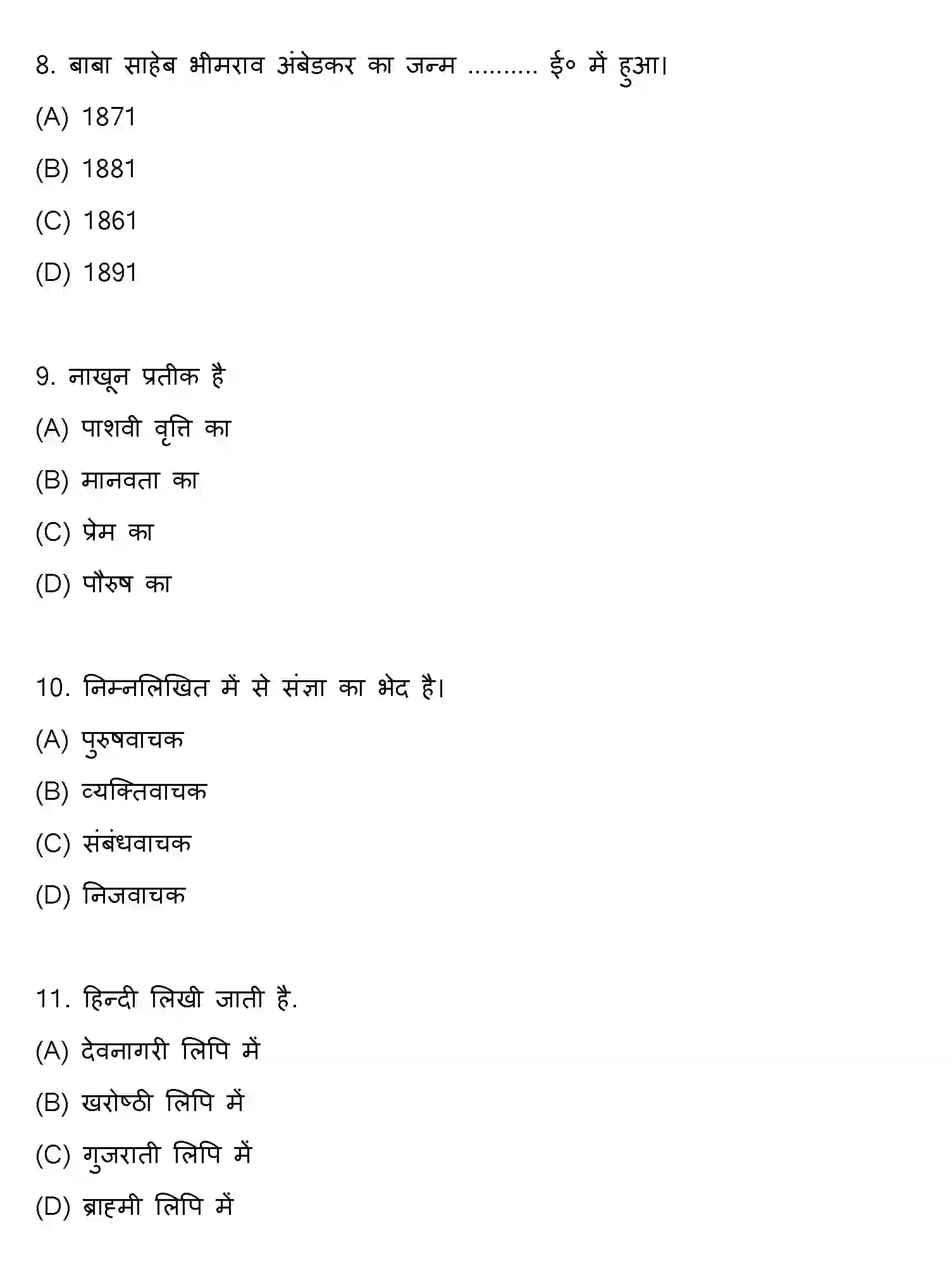 Bihar Board Class 10 2019 HINDI-SET-2 Finals - Page 3
