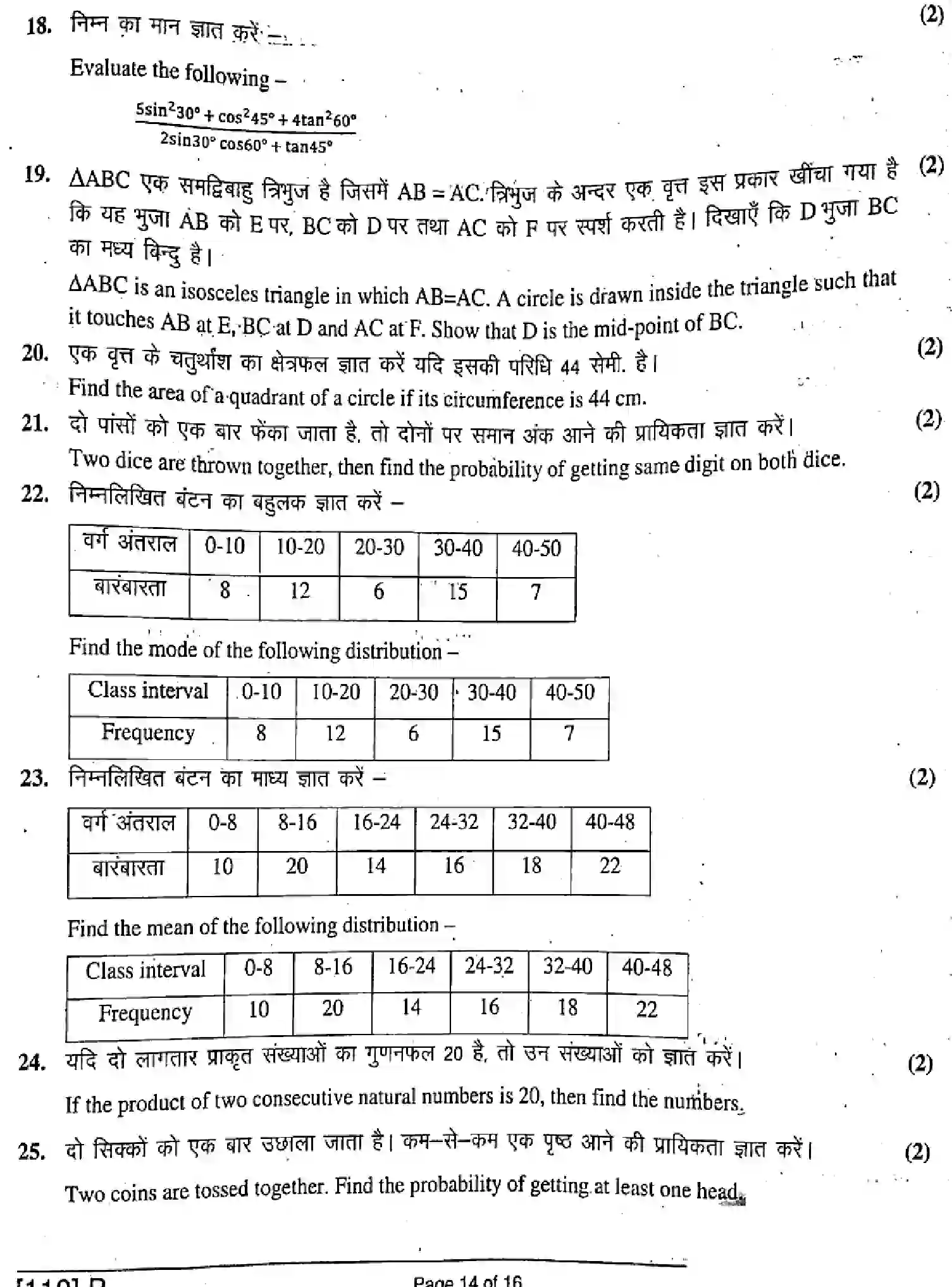 Bihar Board Class 10 2019 MATHEMATICS-110-B Finals - Page 14