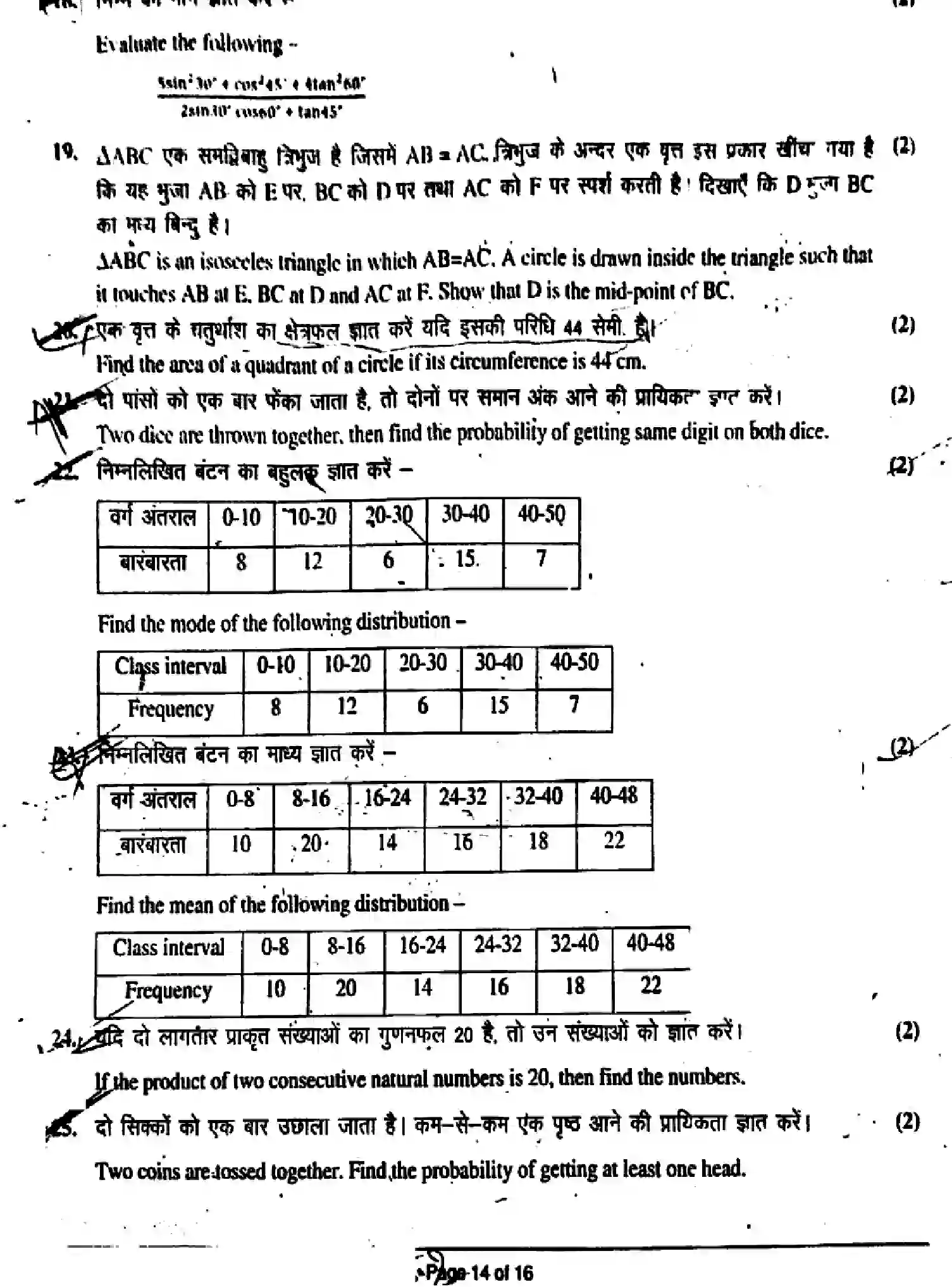Bihar Board Class 10 2019 MATHEMATICS-110-SET-C Finals - Page 14