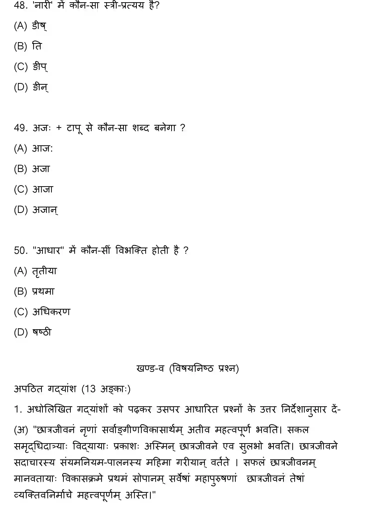 Bihar Board Class 10 2019 SANSKRIT-SET-1 Finals - Page 13