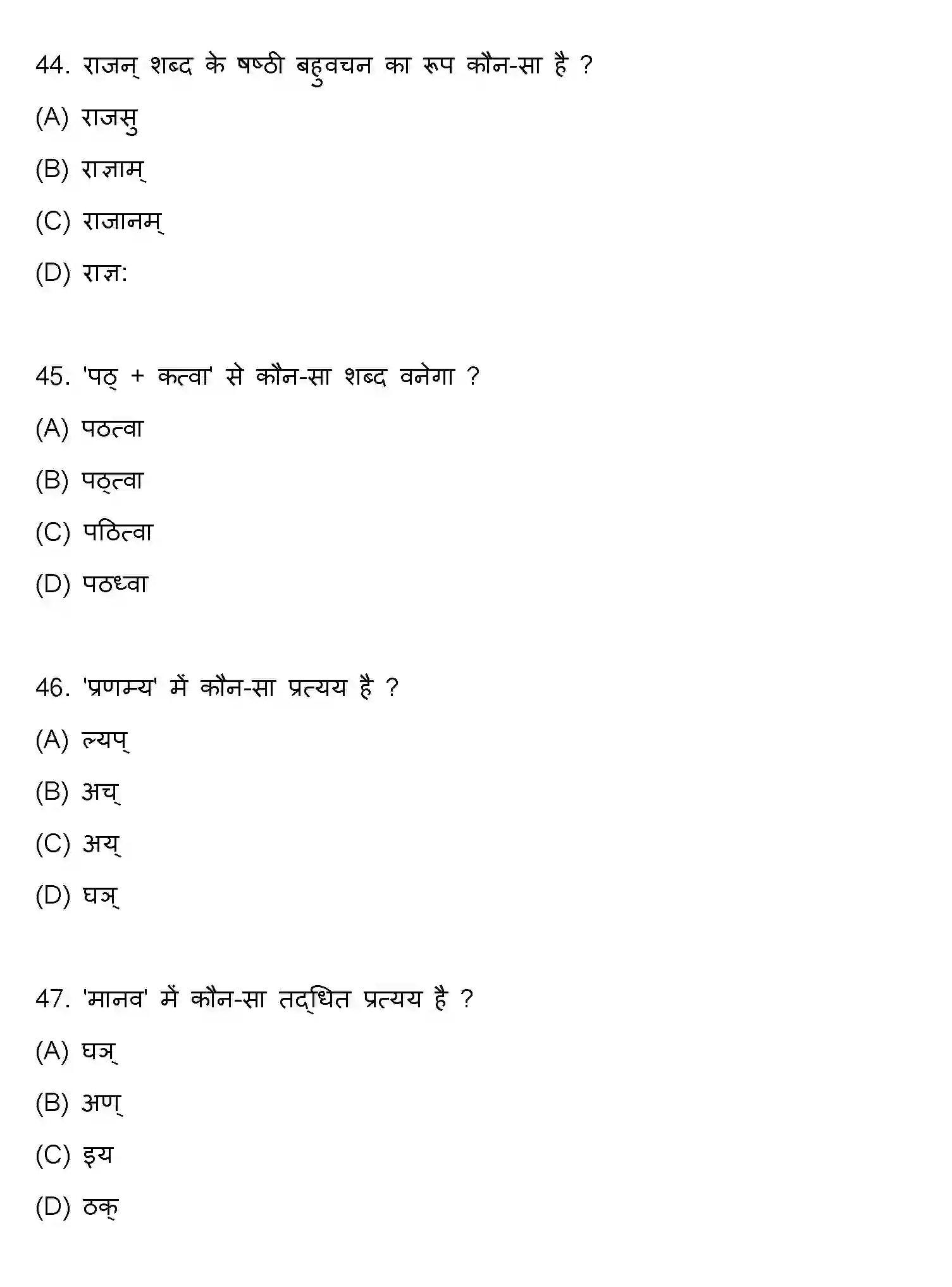 Bihar Board Class 10 2019 SANSKRIT-SET-2 Finals - Page 12