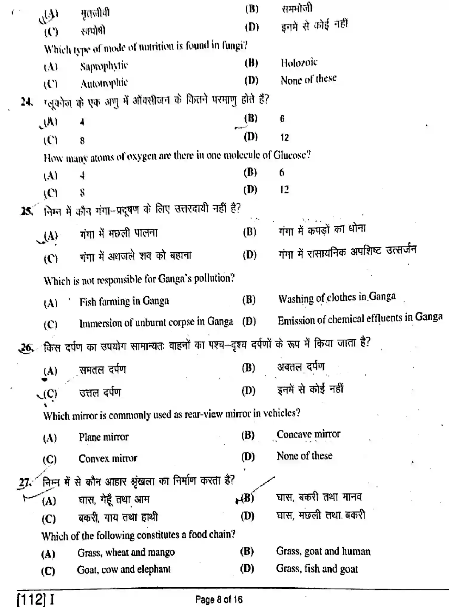 Bihar Board Class 10 2019 SCIENCE-112-SET-1 Finals - Page 8