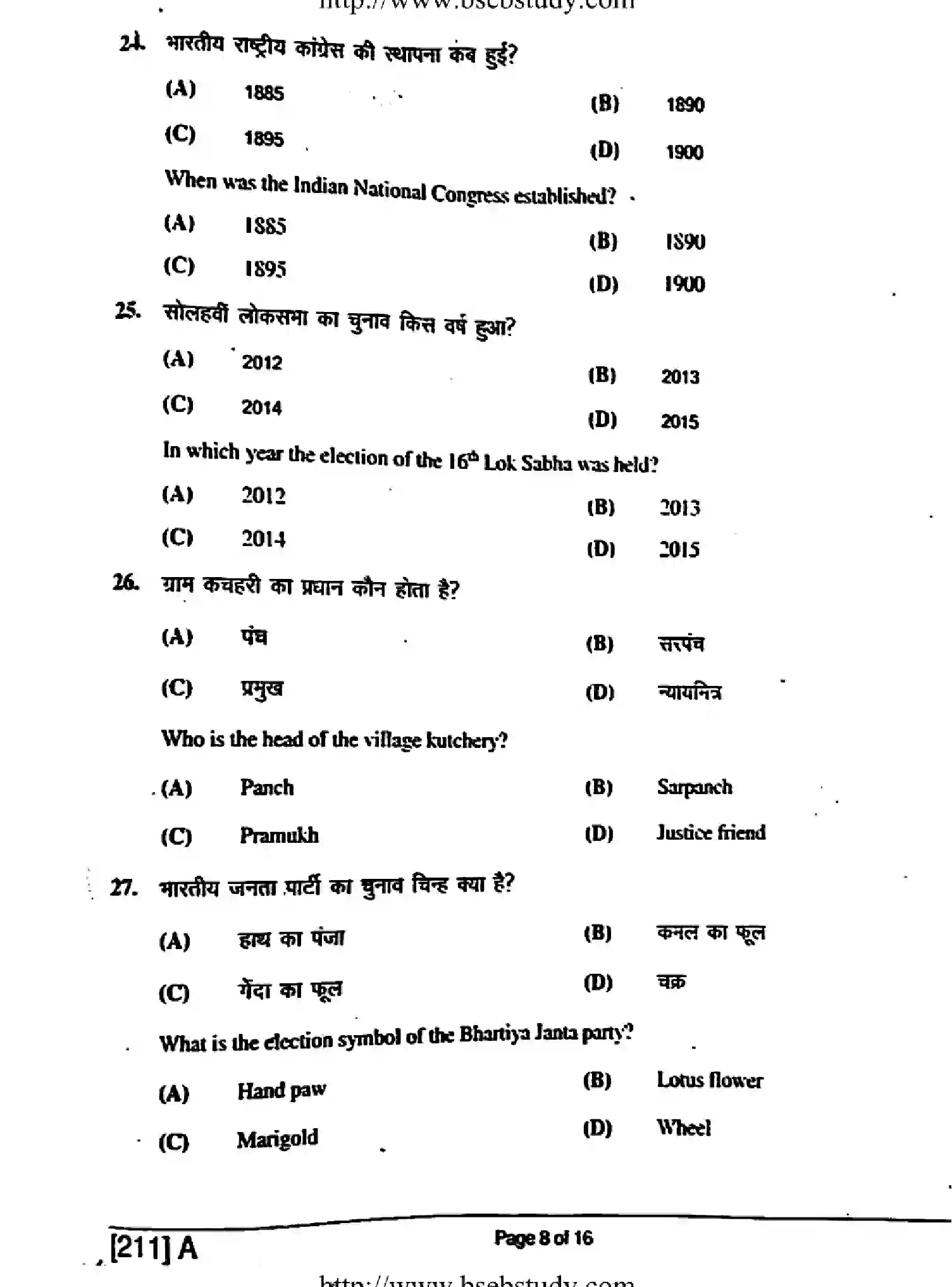 Bihar Board Class 10 2019 SOCIAL-SCIENCE-211-A Finals - Page 8