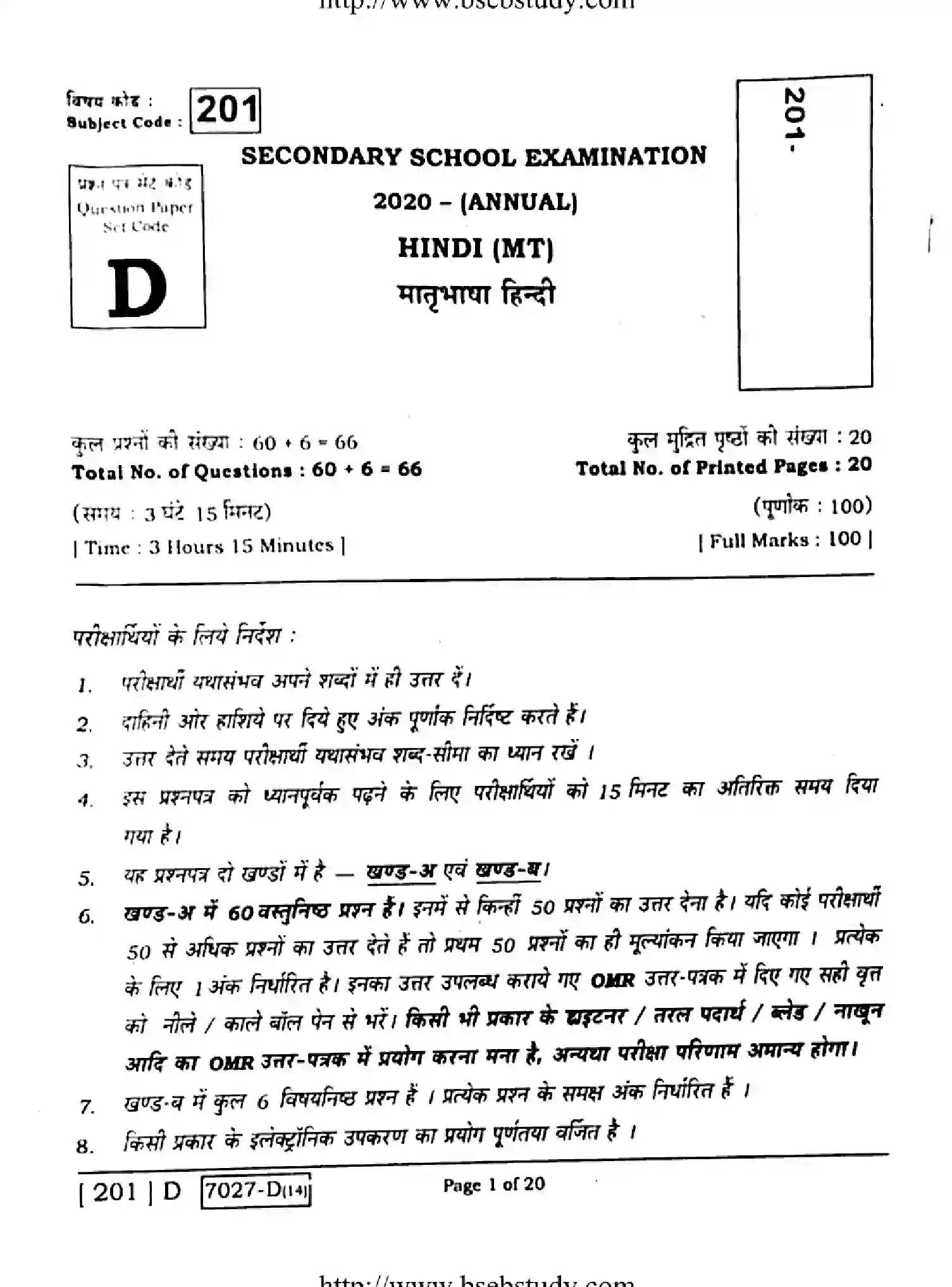 Bihar Board Class 10 2020 HINDI-201-D Finals - Page 1