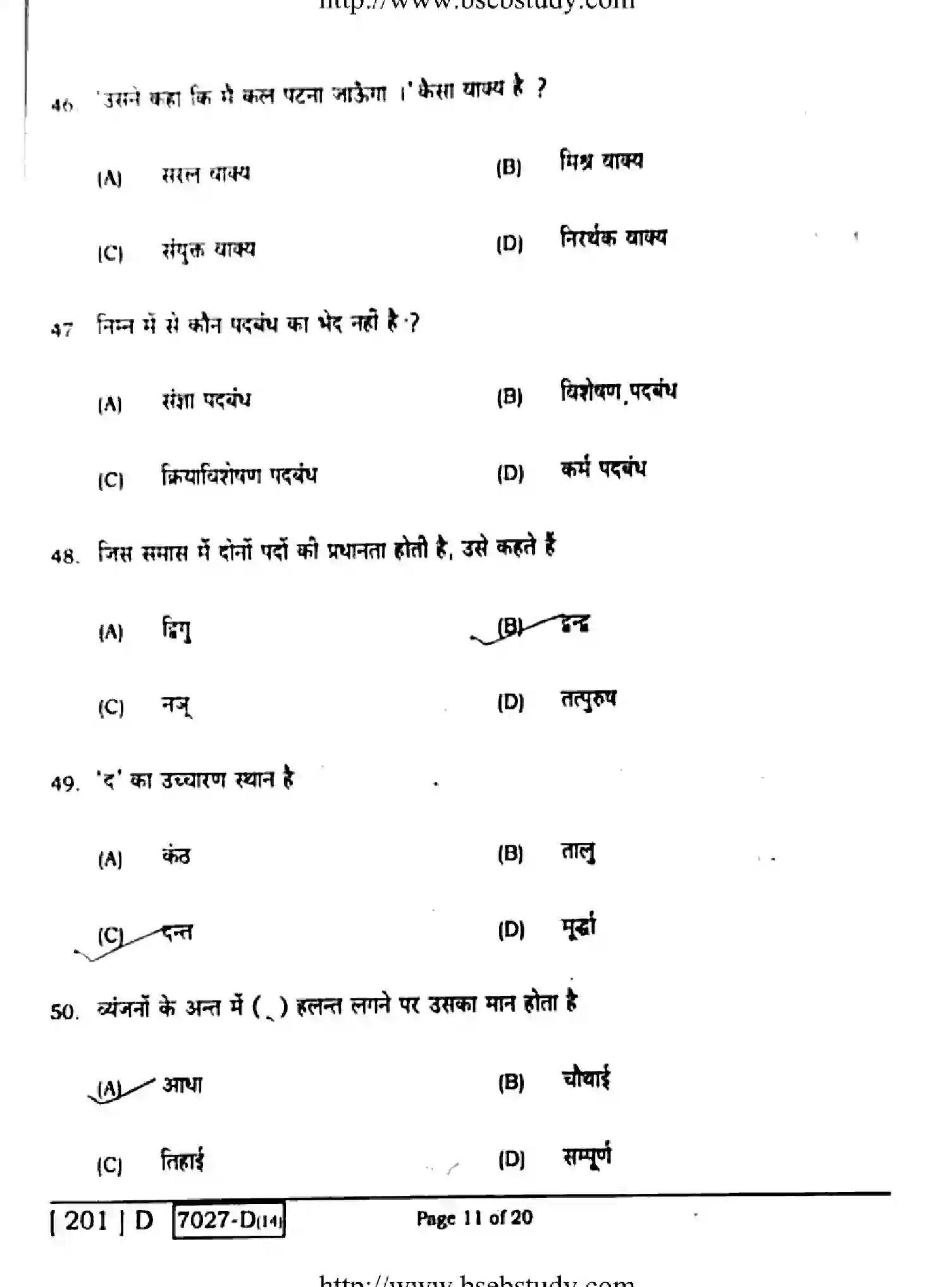 Bihar Board Class 10 2020 HINDI-201-D Finals - Page 11