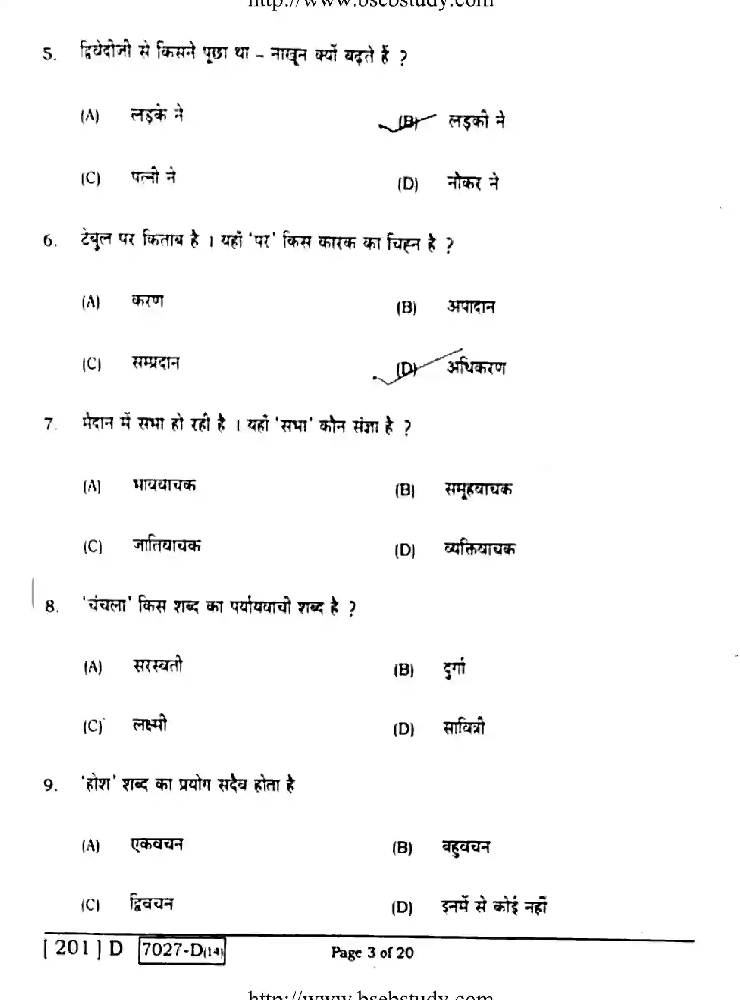 Bihar Board Class 10 2020 HINDI-201-D Finals - Page 3