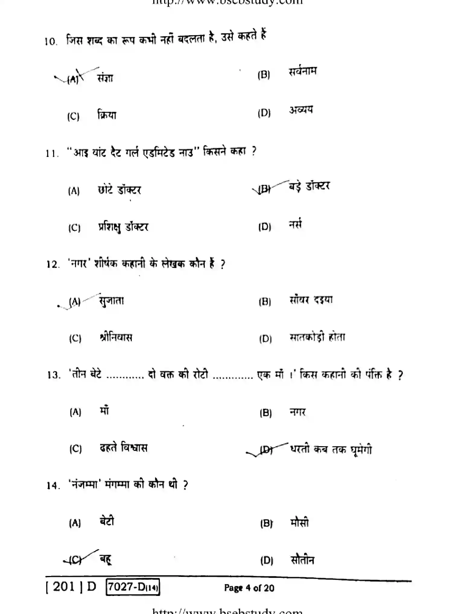 Bihar Board Class 10 2020 HINDI-201-D Finals - Page 4