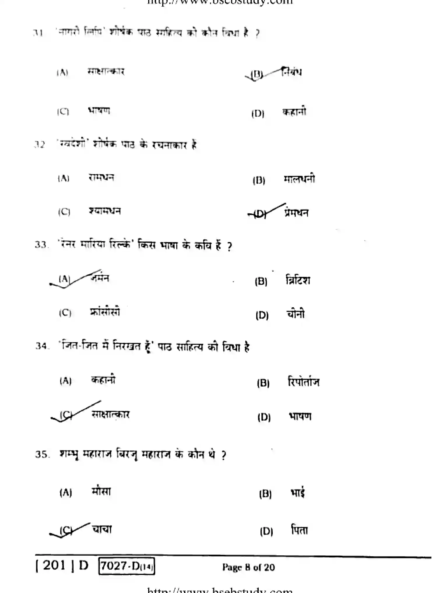 Bihar Board Class 10 2020 HINDI-201-D Finals - Page 8