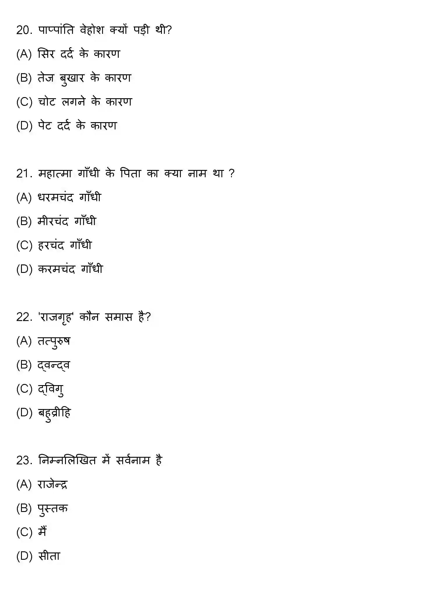 Bihar Board Class 10 2020 HINDI-SET-1 Finals - Page 6