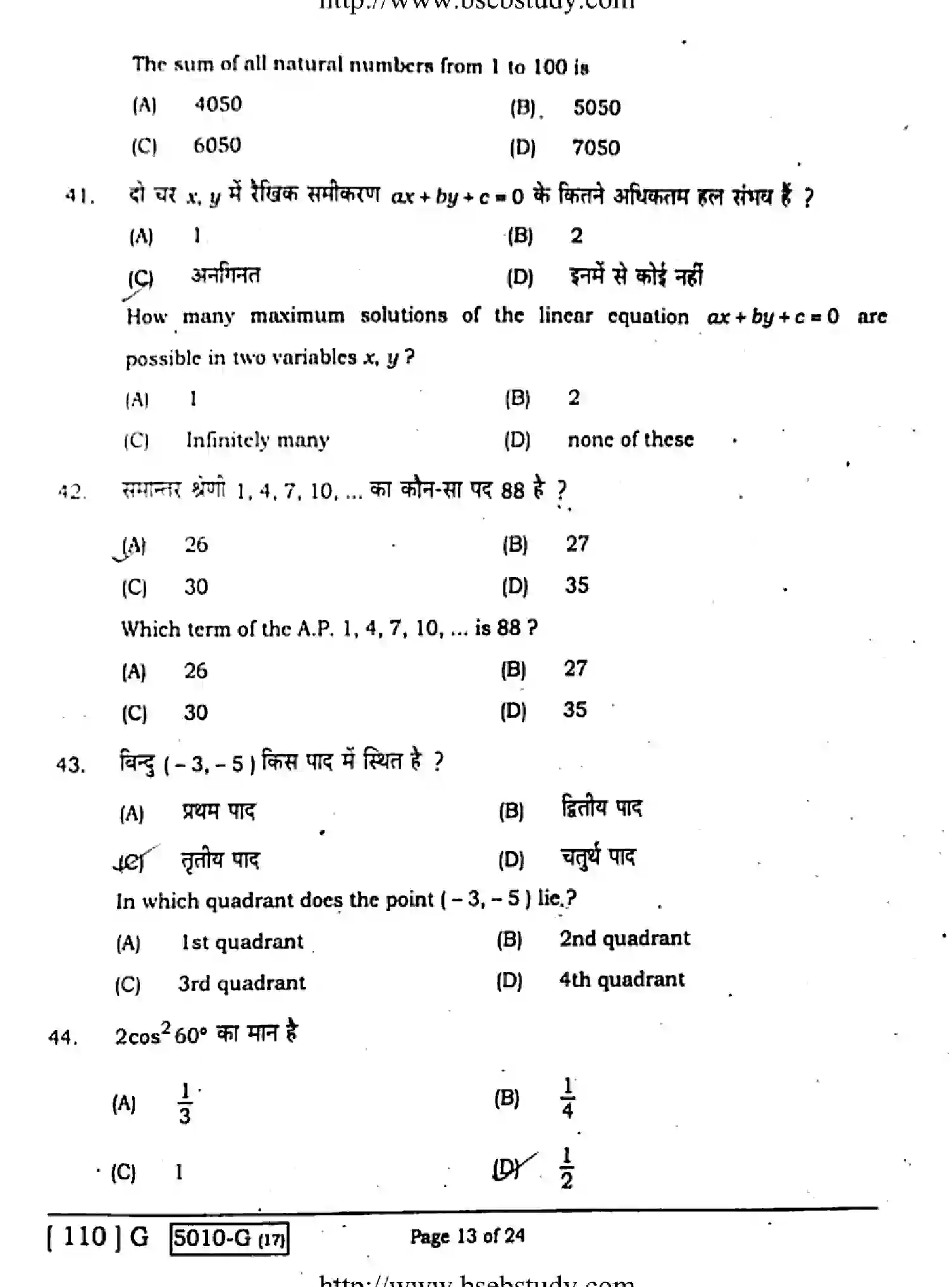 Bihar Board Class 10 2020 MATHEMATICS-110-G Finals - Page 13