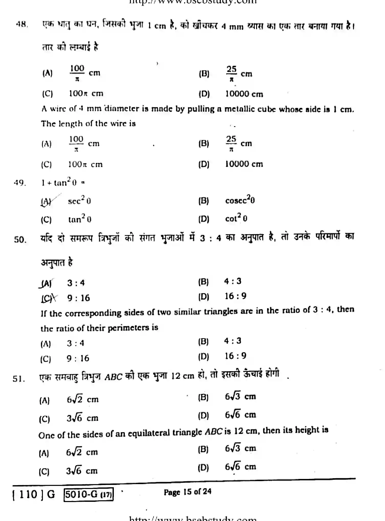 Bihar Board Class 10 2020 MATHEMATICS-110-G Finals - Page 15