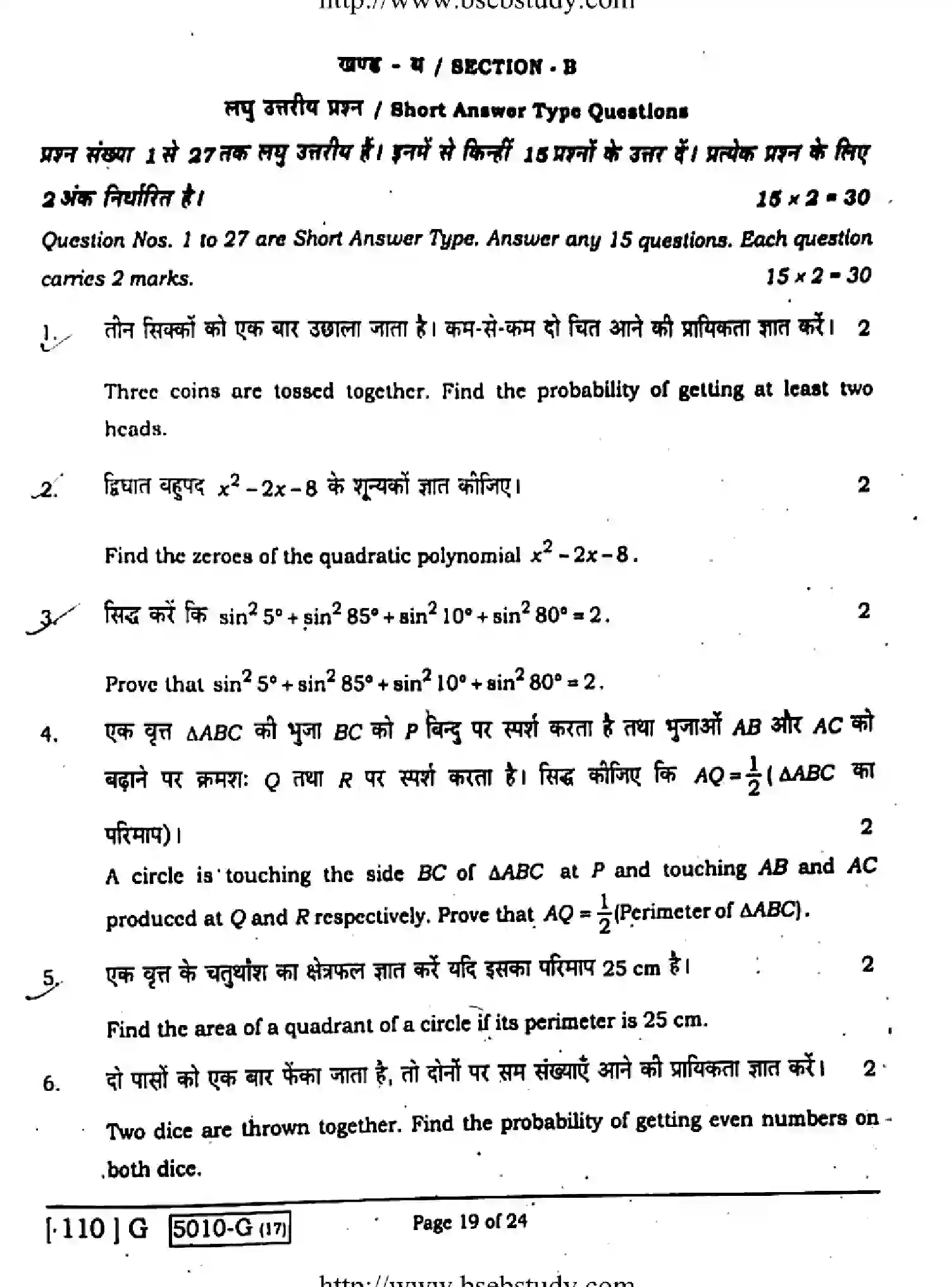 Bihar Board Class 10 2020 MATHEMATICS-110-G Finals - Page 19