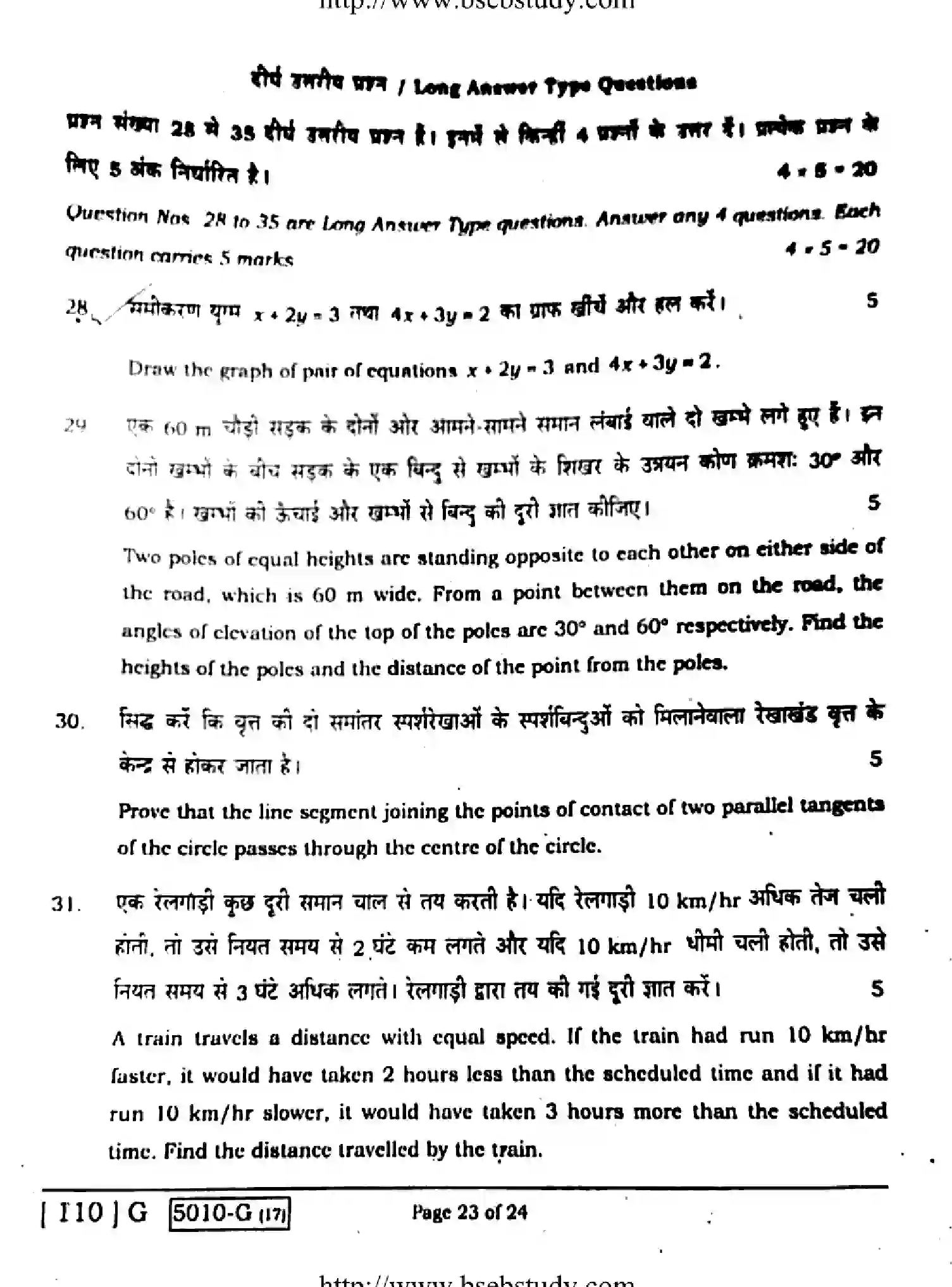 Bihar Board Class 10 2020 MATHEMATICS-110-G Finals - Page 23