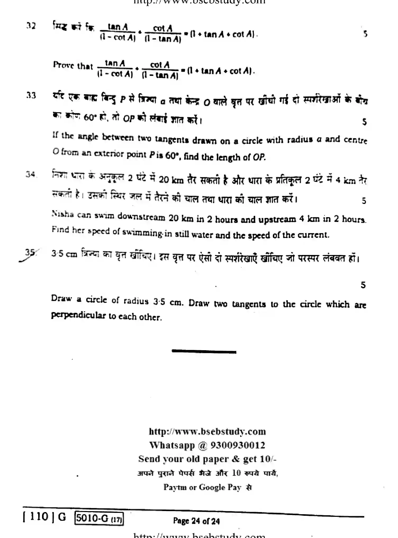 Bihar Board Class 10 2020 MATHEMATICS-110-G Finals - Page 24