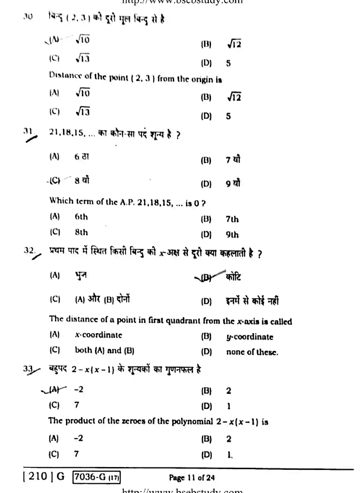Bihar Board Class 10 2020 MATHEMATICS-210-G Finals - Page 11