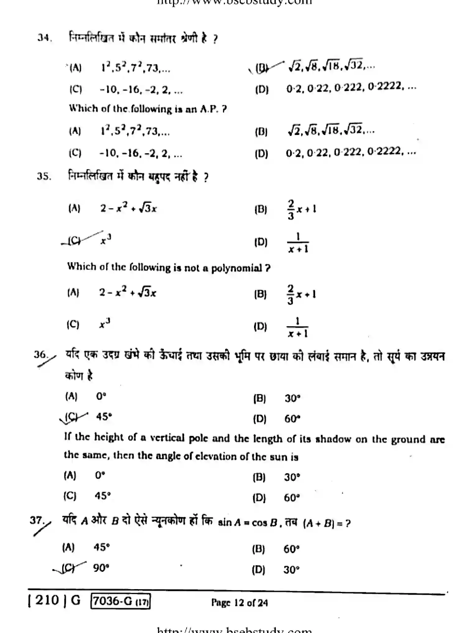 Bihar Board Class 10 2020 MATHEMATICS-210-G Finals - Page 12