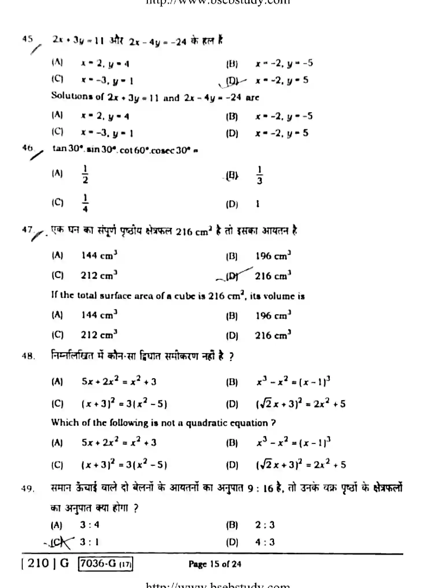 Bihar Board Class 10 2020 MATHEMATICS-210-G Finals - Page 15