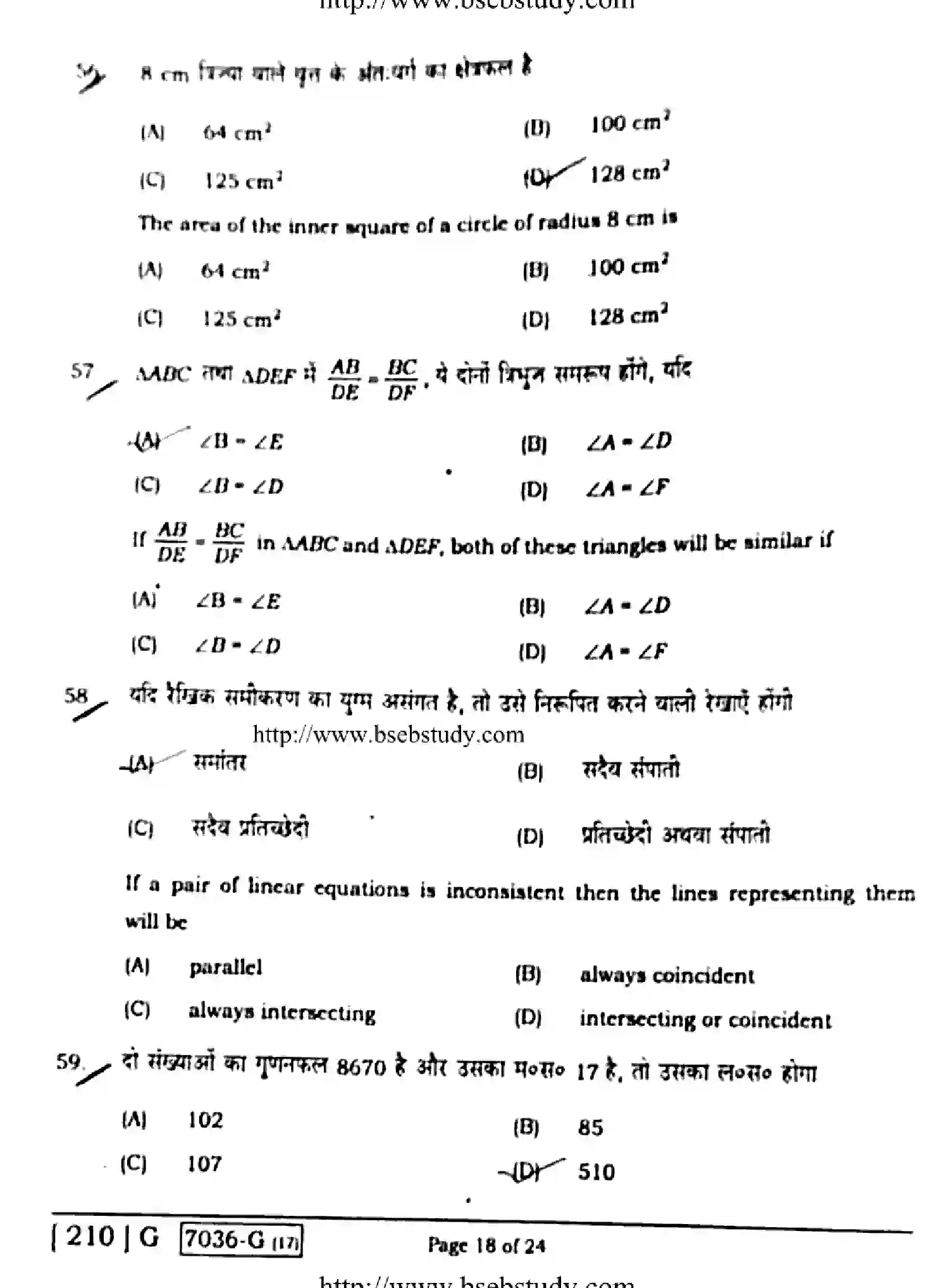 Bihar Board Class 10 2020 MATHEMATICS-210-G Finals - Page 18