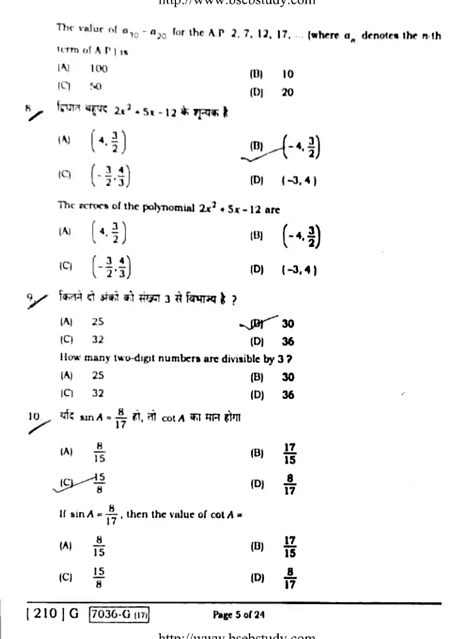Bihar Board Class 10 2020 MATHEMATICS-210-G Finals - Page 5
