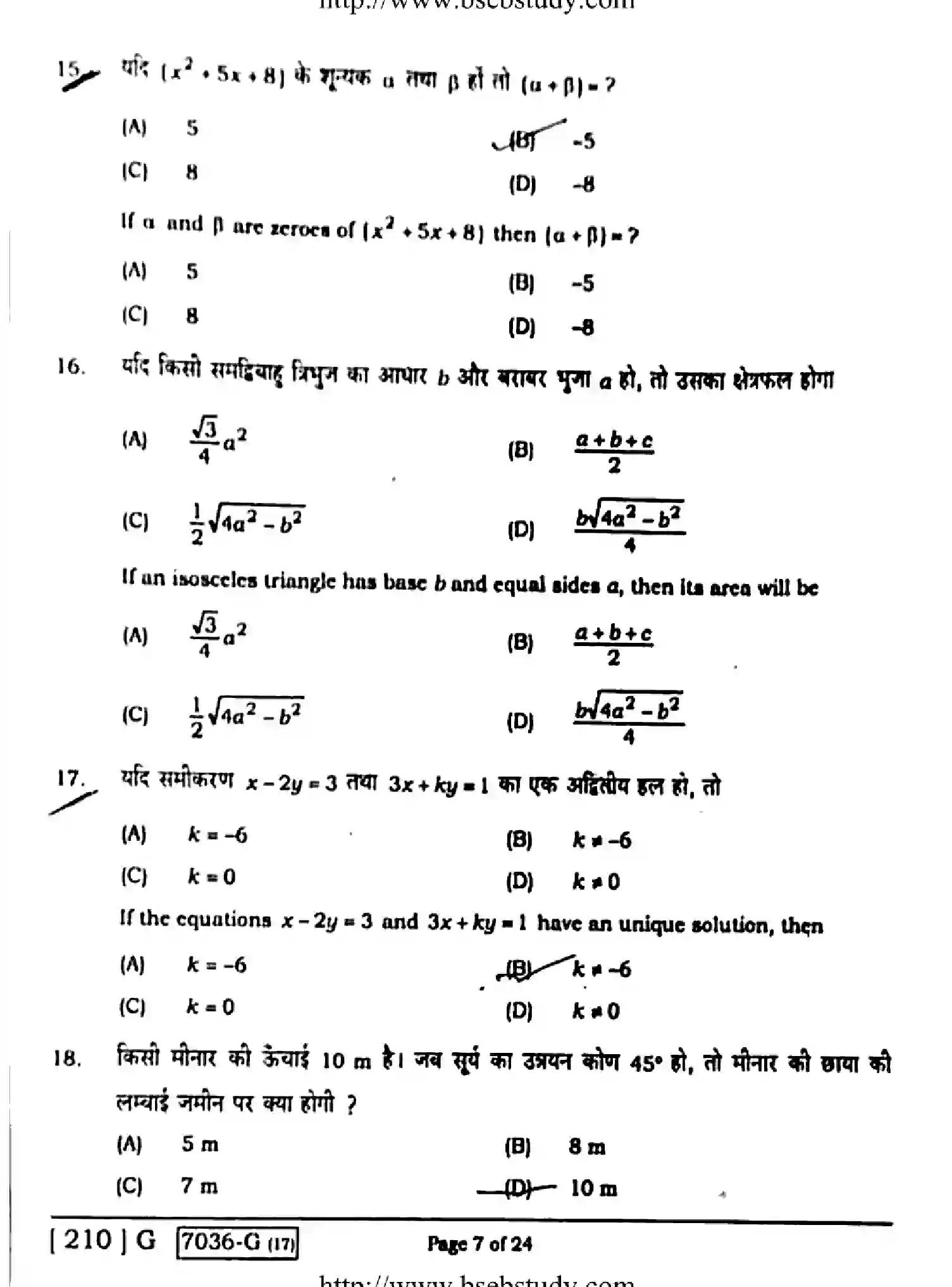 Bihar Board Class 10 2020 MATHEMATICS-210-G Finals - Page 7