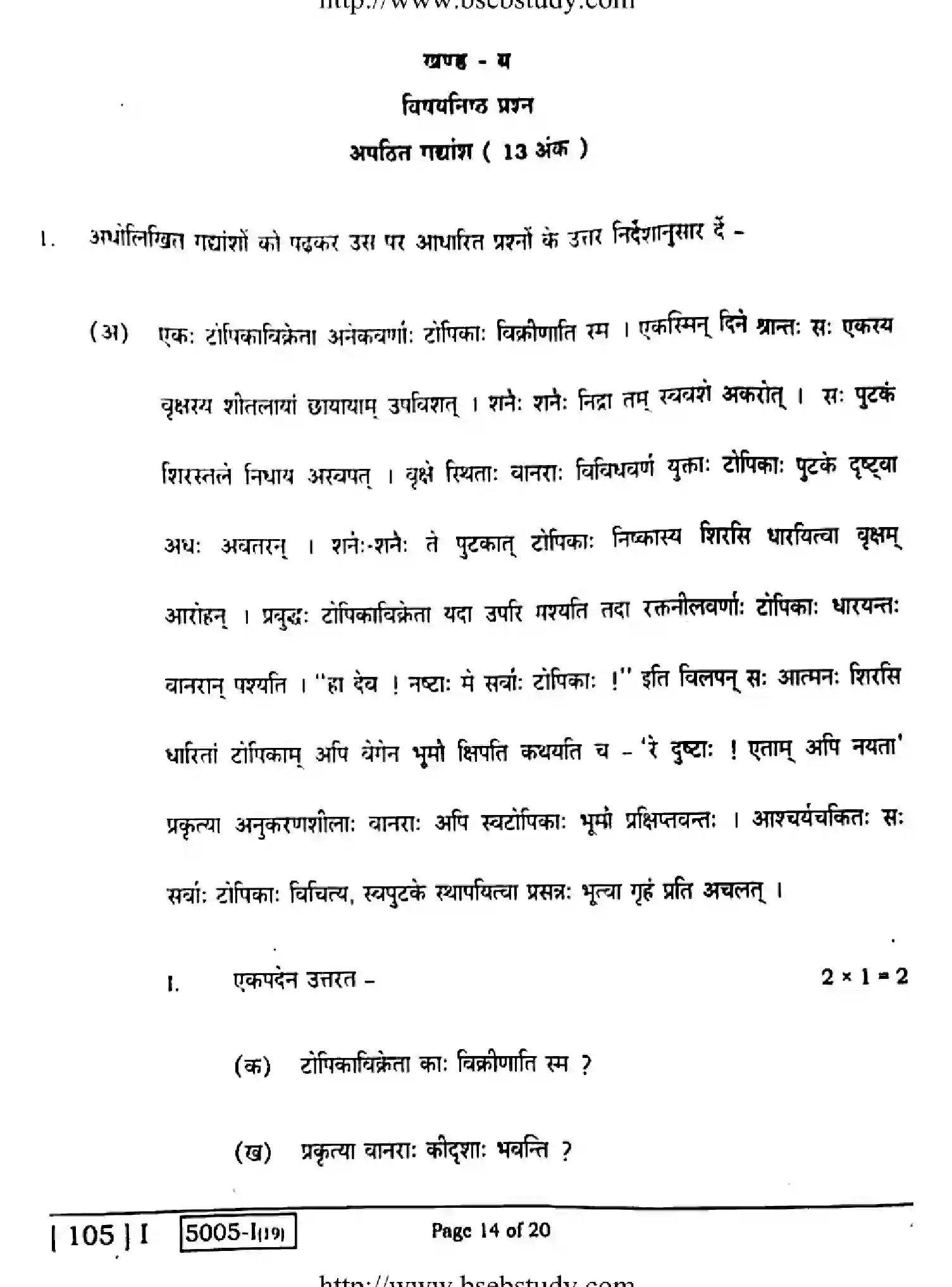 Bihar Board Class 10 2020 SANSKRIT-105-1 Finals - Page 14