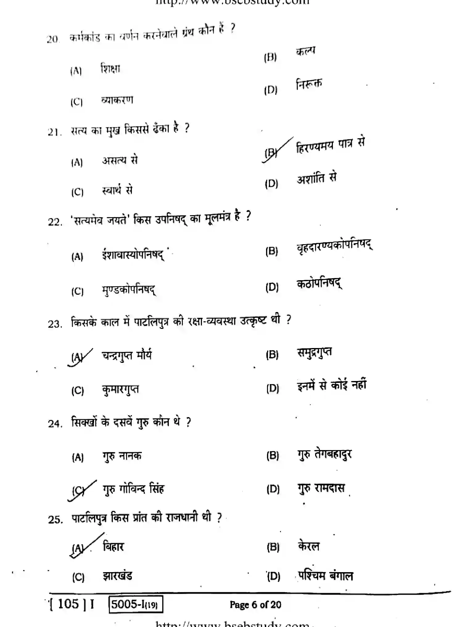 Bihar Board Class 10 2020 SANSKRIT-105-1 Finals - Page 6