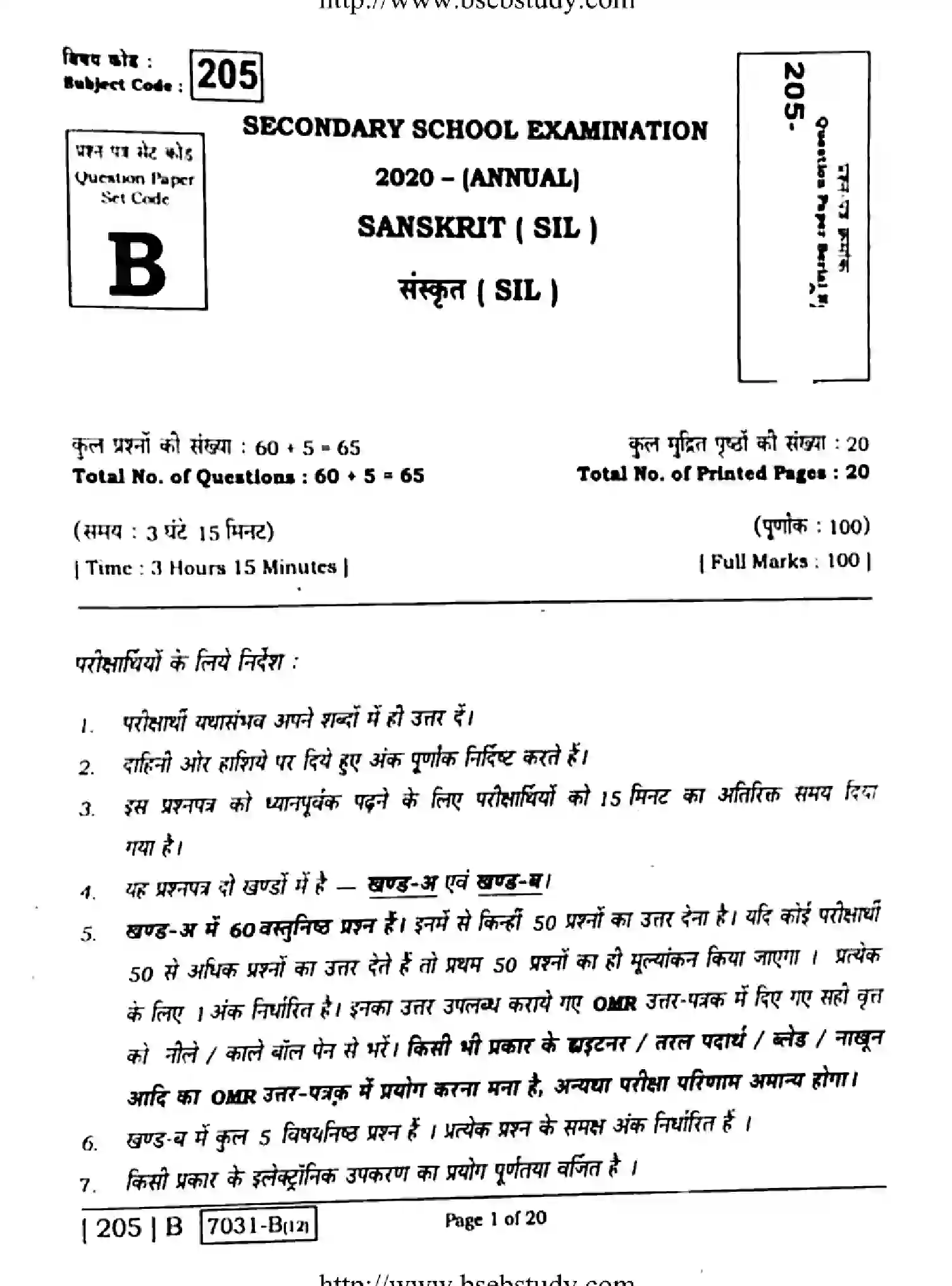 Bihar Board Class 10 2020 SANSKRIT-205-B Finals - Page 1