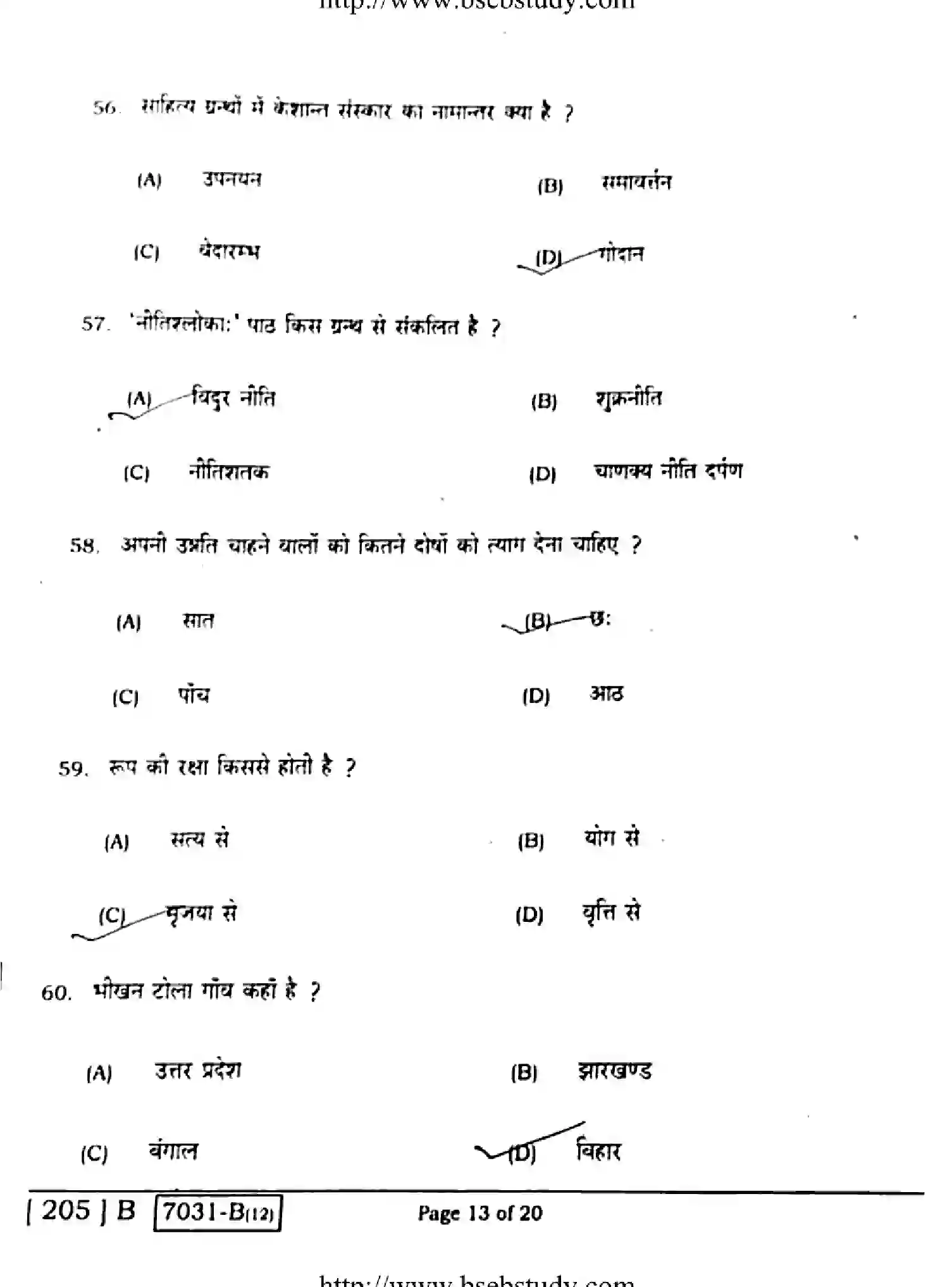 Bihar Board Class 10 2020 SANSKRIT-205-B Finals - Page 13